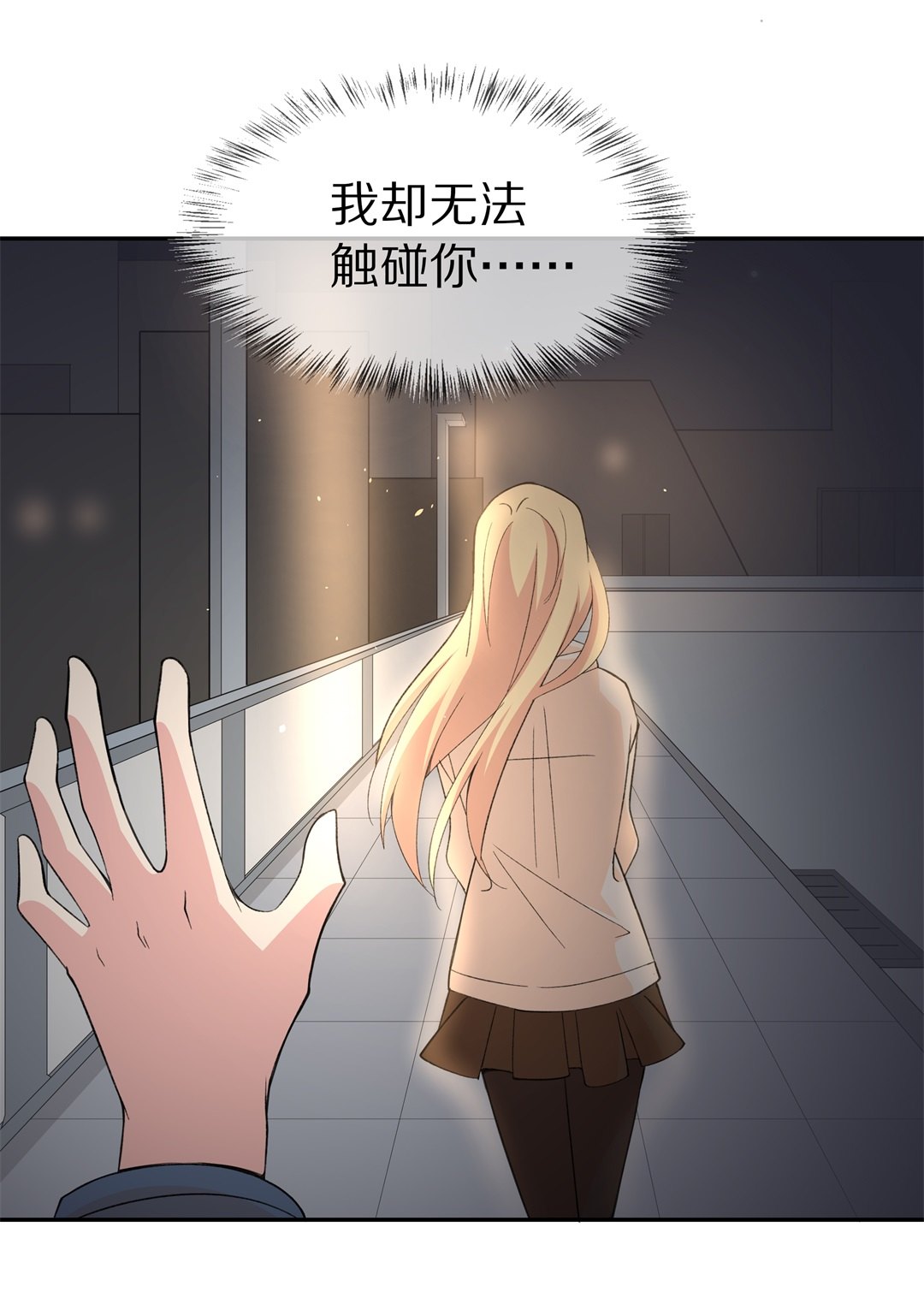 《废柴小姐的恋爱生存游戏》第125话 无可奈何的分离（1） 第35页