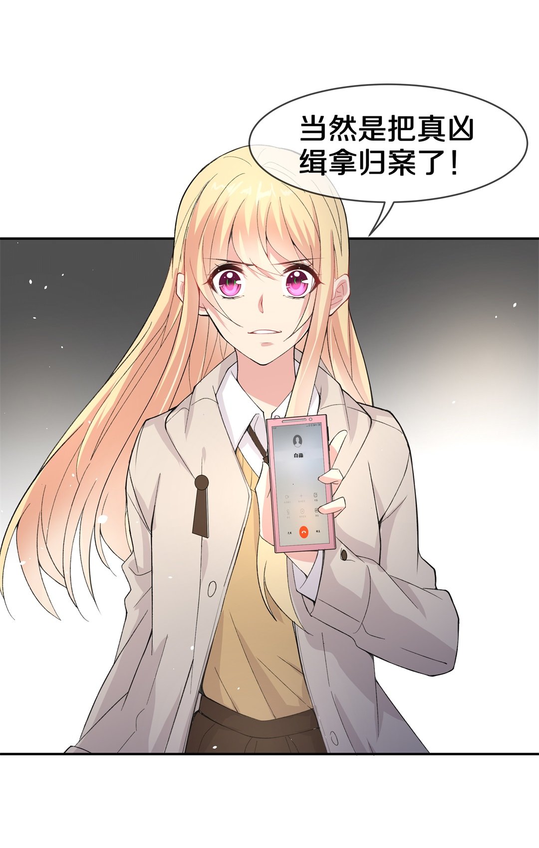 《废柴小姐的恋爱生存游戏》第125话 无可奈何的分离（1） 第4页