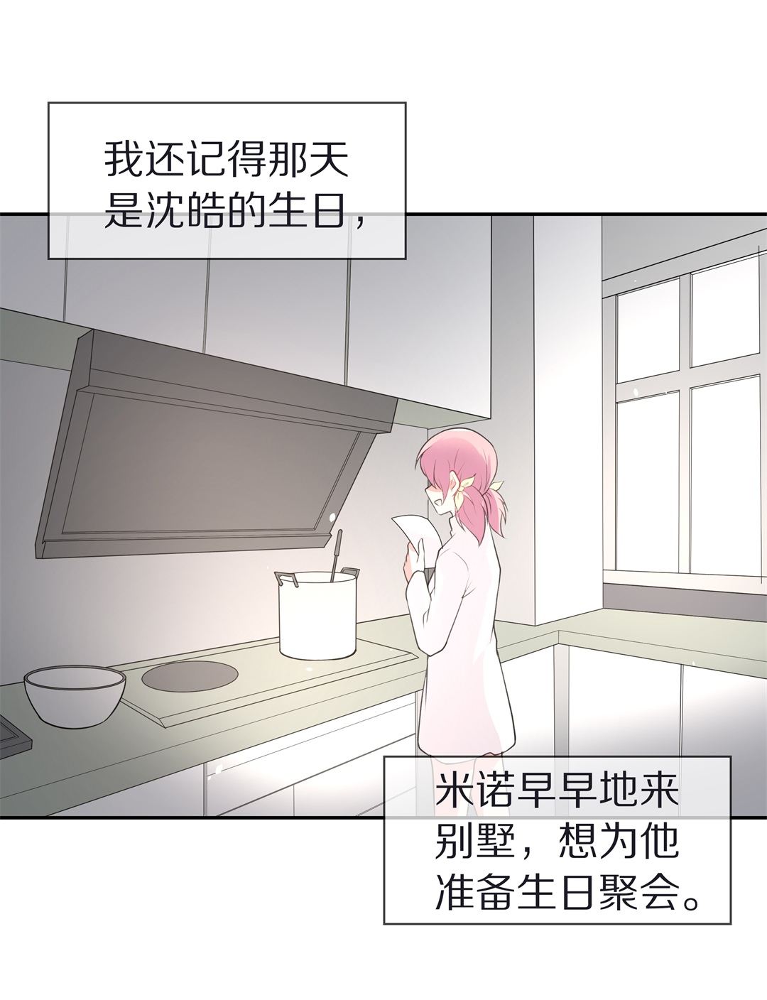 《废柴小姐的恋爱生存游戏》第124话 无法深埋的执念（2） 第1页