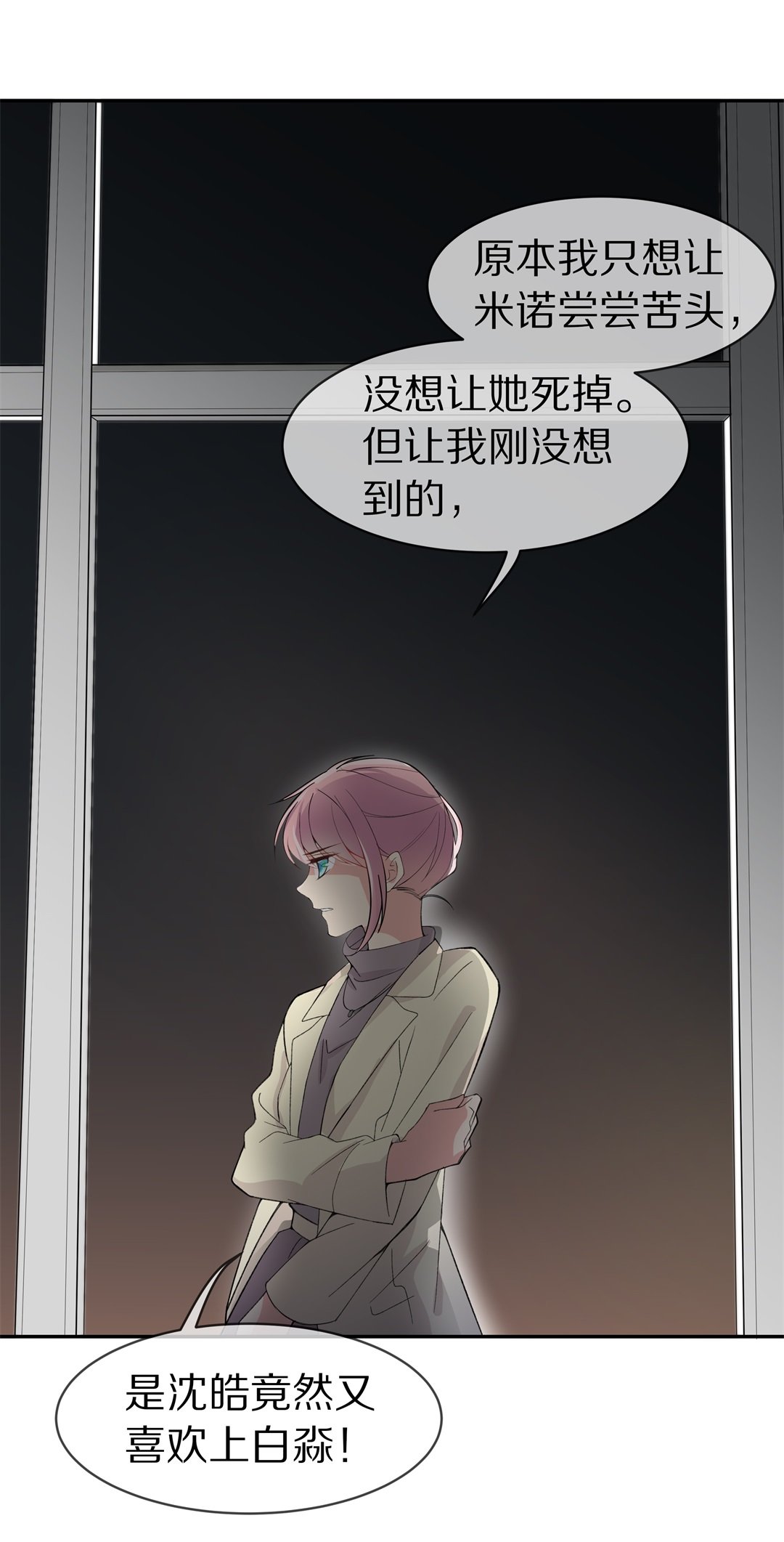 《废柴小姐的恋爱生存游戏》第124话 无法深埋的执念（2） 第28页