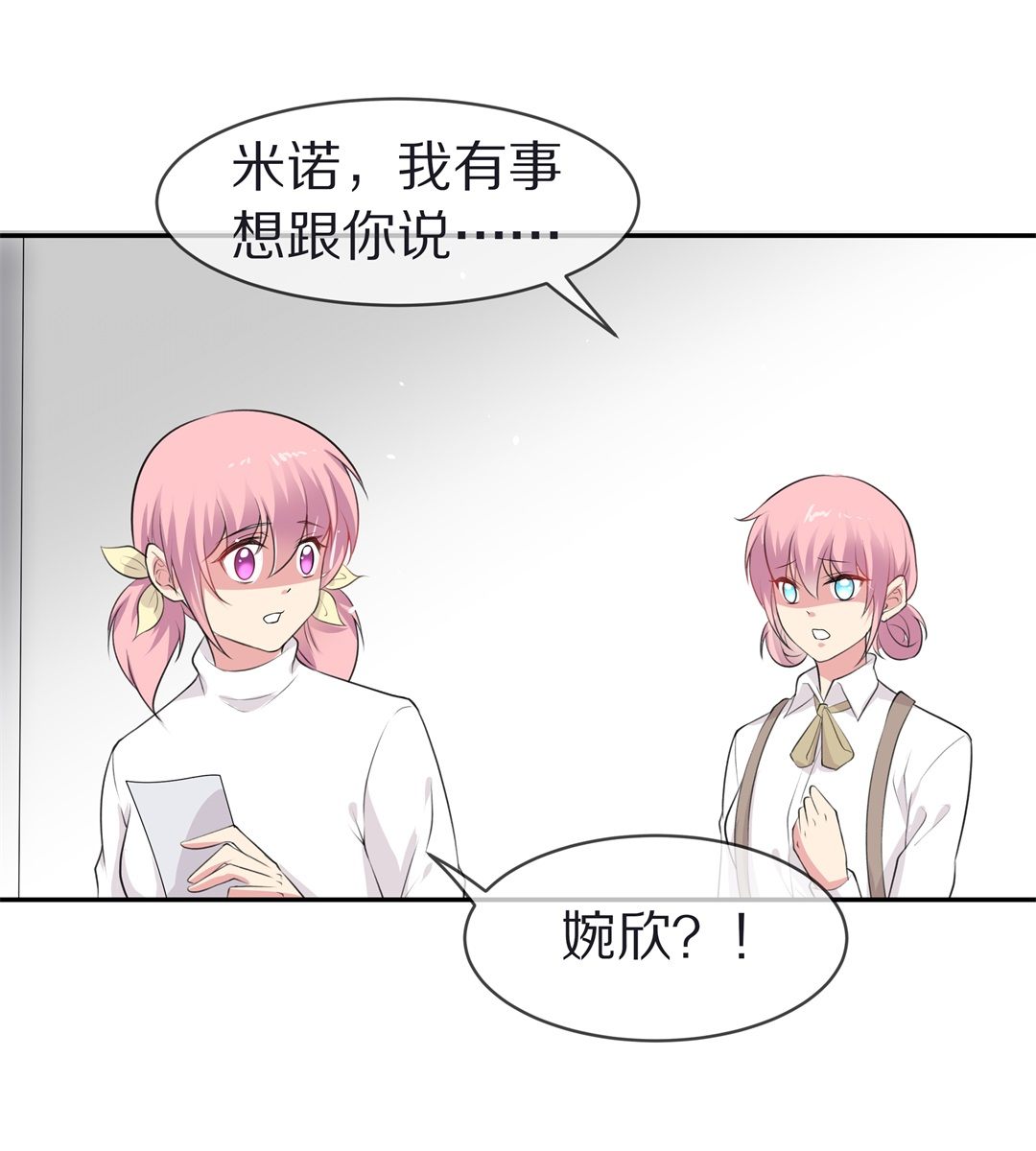 《废柴小姐的恋爱生存游戏》第124话 无法深埋的执念（2） 第2页