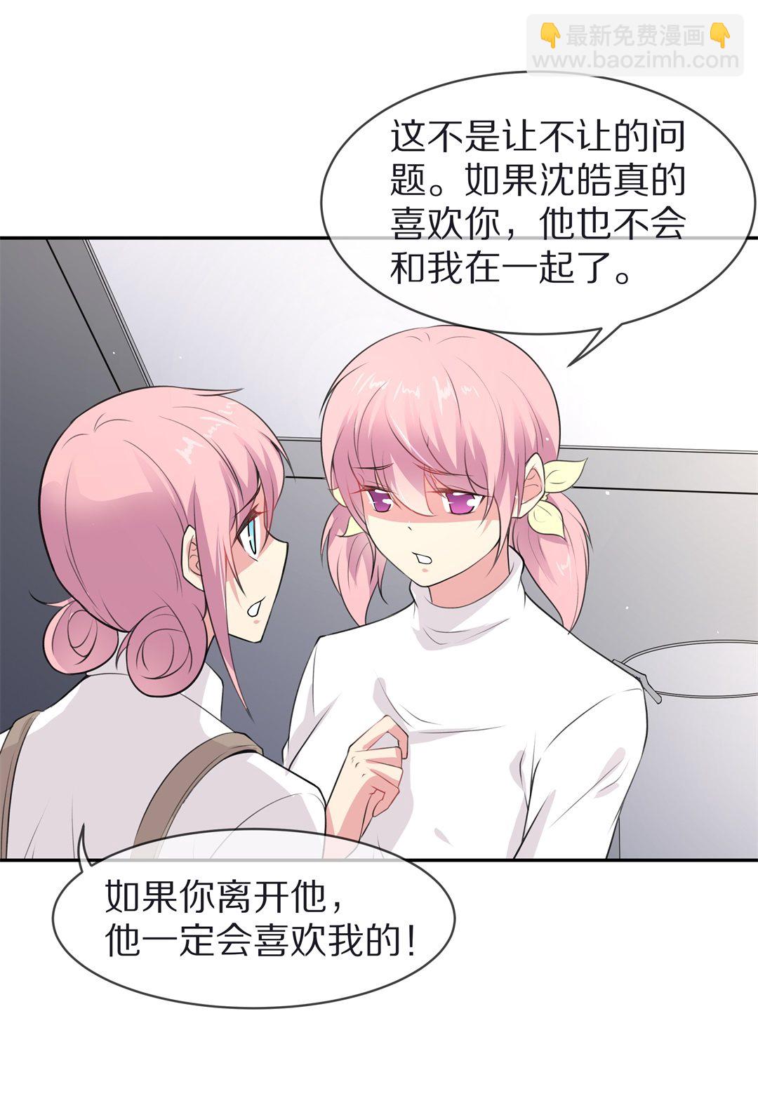 《废柴小姐的恋爱生存游戏》第124话 无法深埋的执念（2） 第7页