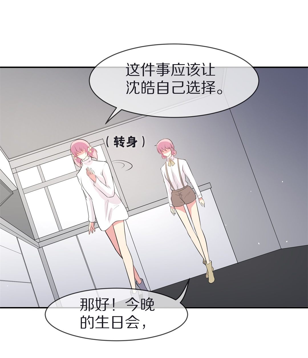 《废柴小姐的恋爱生存游戏》第124话 无法深埋的执念（2） 第8页