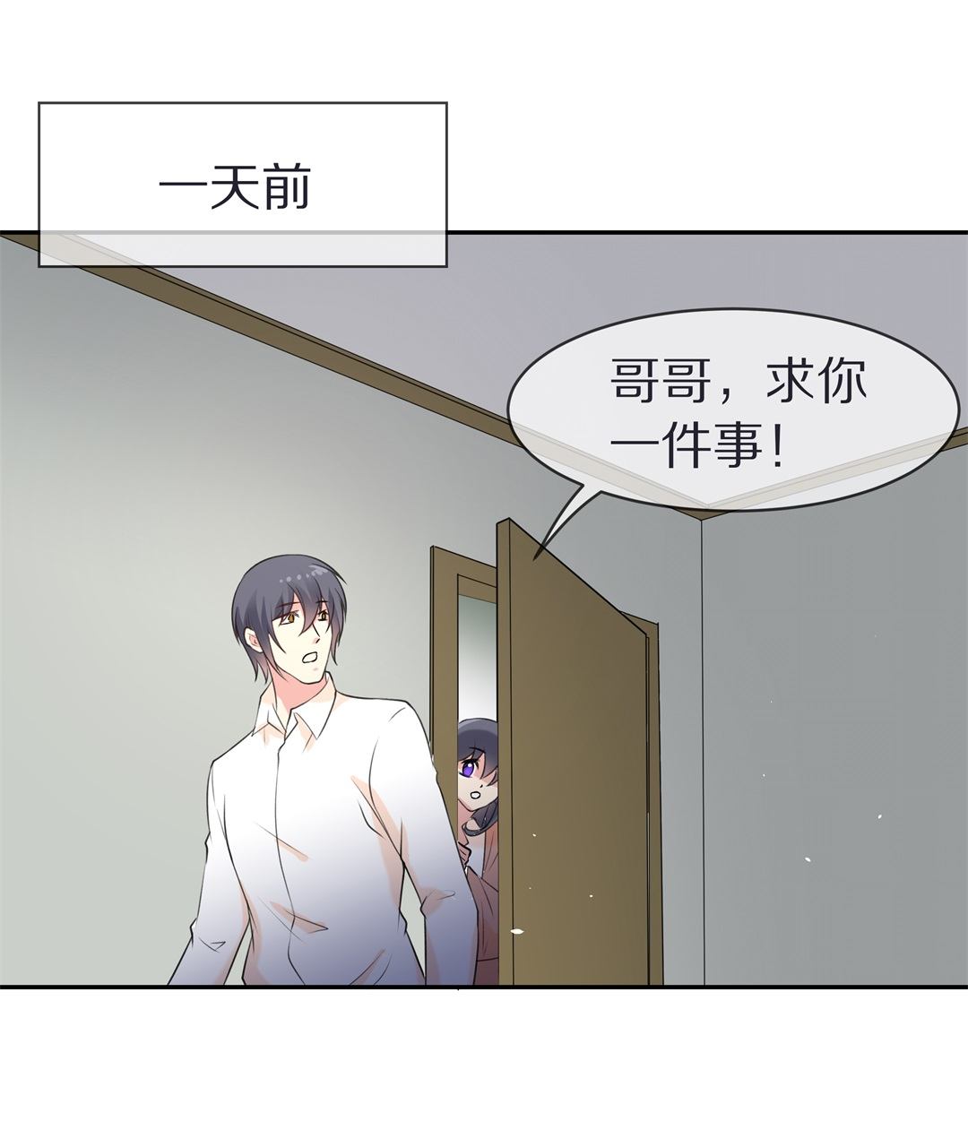 《废柴小姐的恋爱生存游戏》第131话 隐藏的身份（1） 第11页