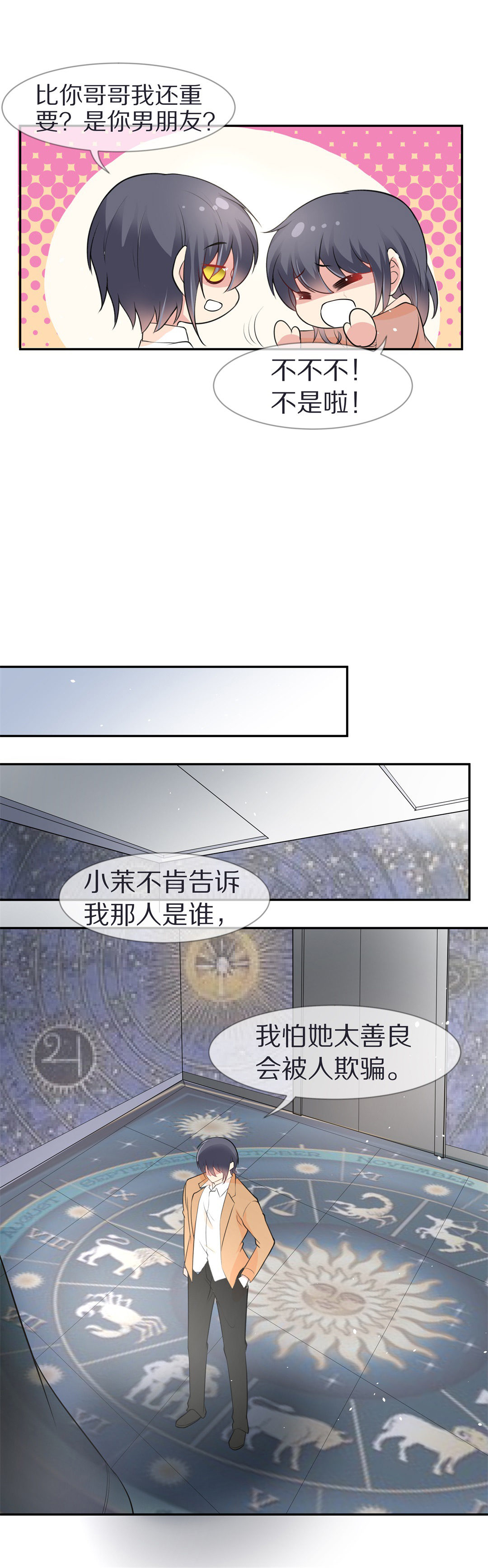 《废柴小姐的恋爱生存游戏》第131话 隐藏的身份（1） 第18页