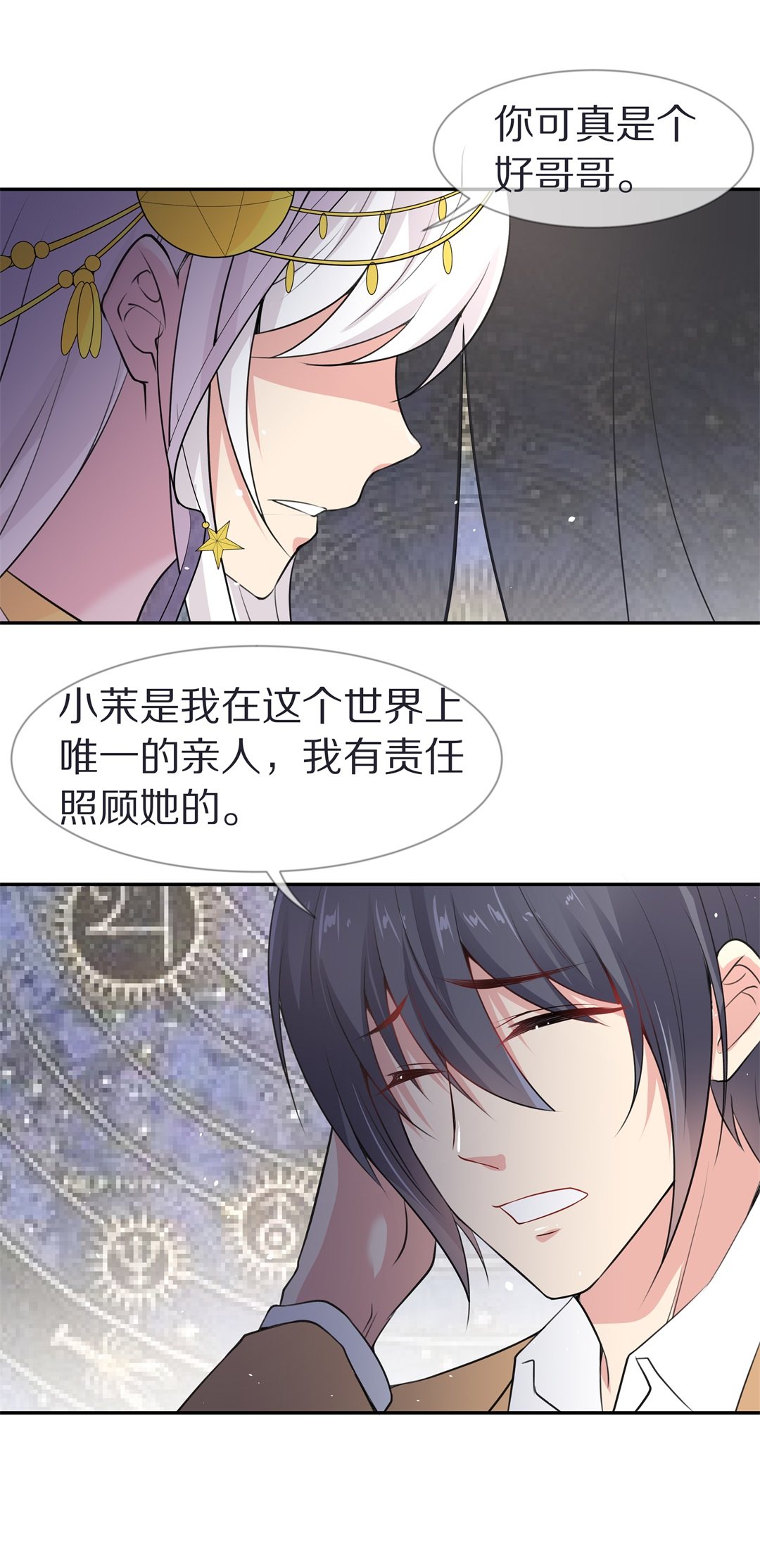 《废柴小姐的恋爱生存游戏》第131话 隐藏的身份（1） 第19页