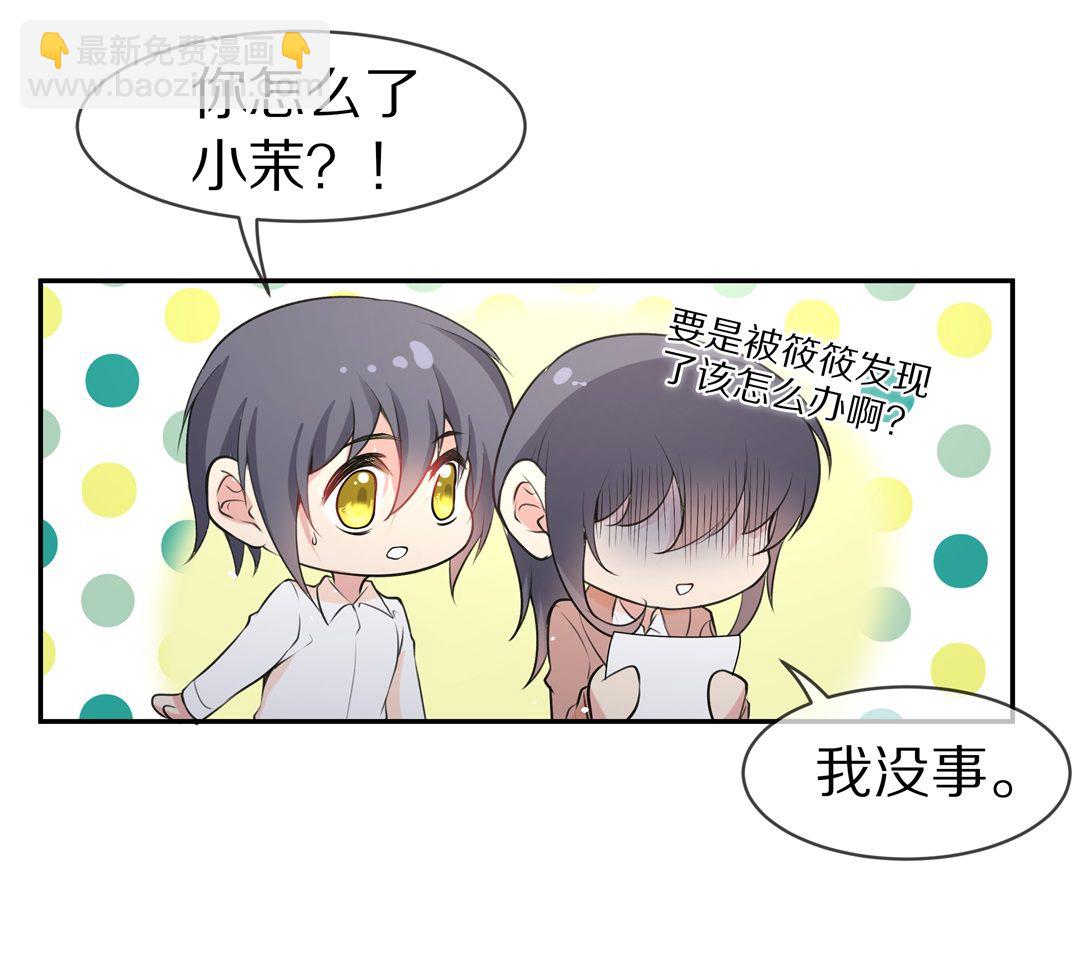 《废柴小姐的恋爱生存游戏》第131话 隐藏的身份（1） 第2页