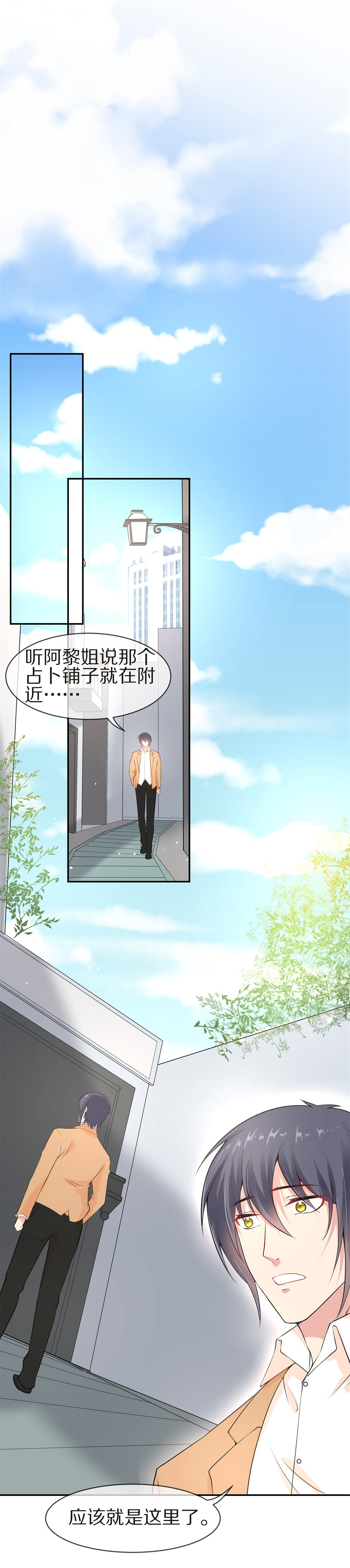 《废柴小姐的恋爱生存游戏》第131话 隐藏的身份（1） 第6页