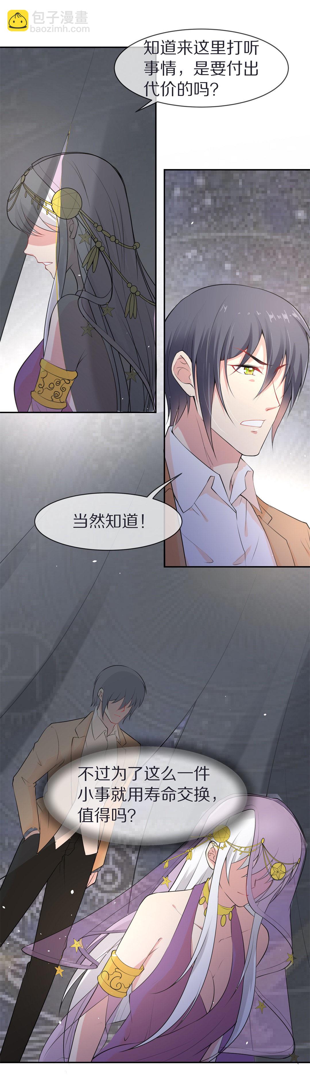 《废柴小姐的恋爱生存游戏》第131话 隐藏的身份（1） 第9页