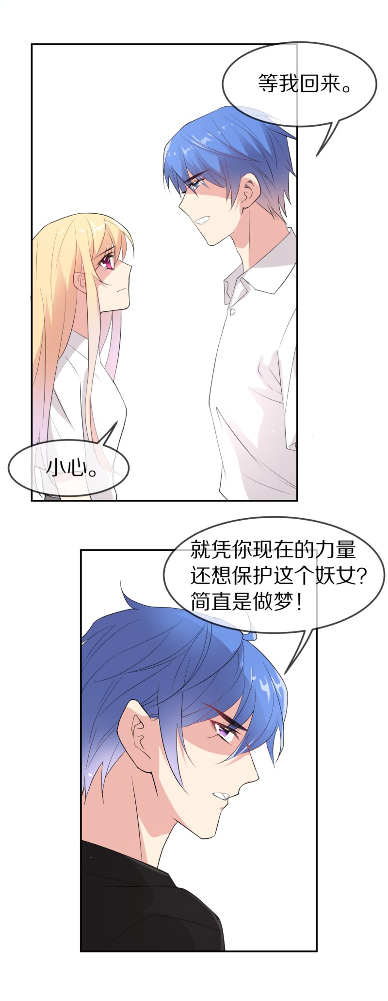 《废柴小姐的恋爱生存游戏》第163话 想要守护的人（2） 第19页