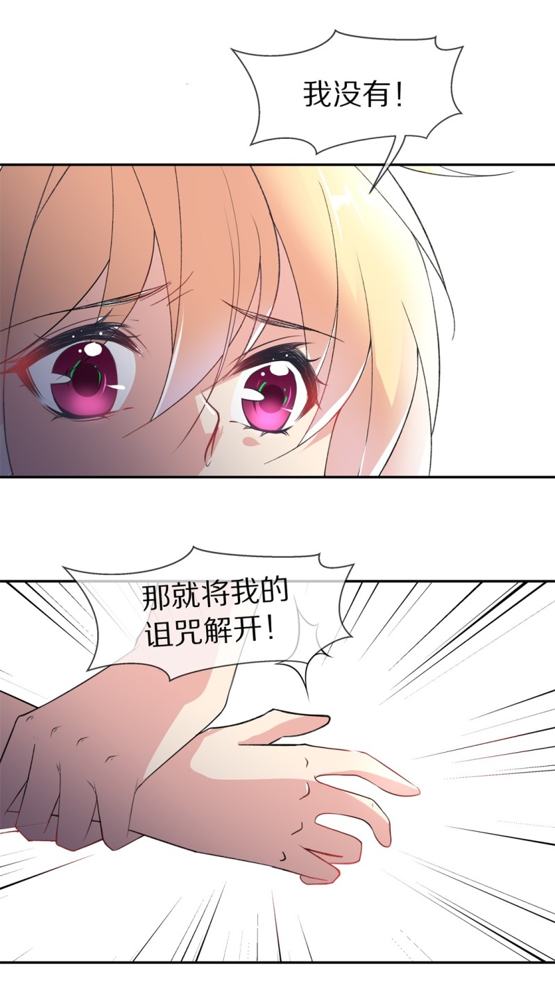 《废柴小姐的恋爱生存游戏》第163话 想要守护的人（2） 第1页
