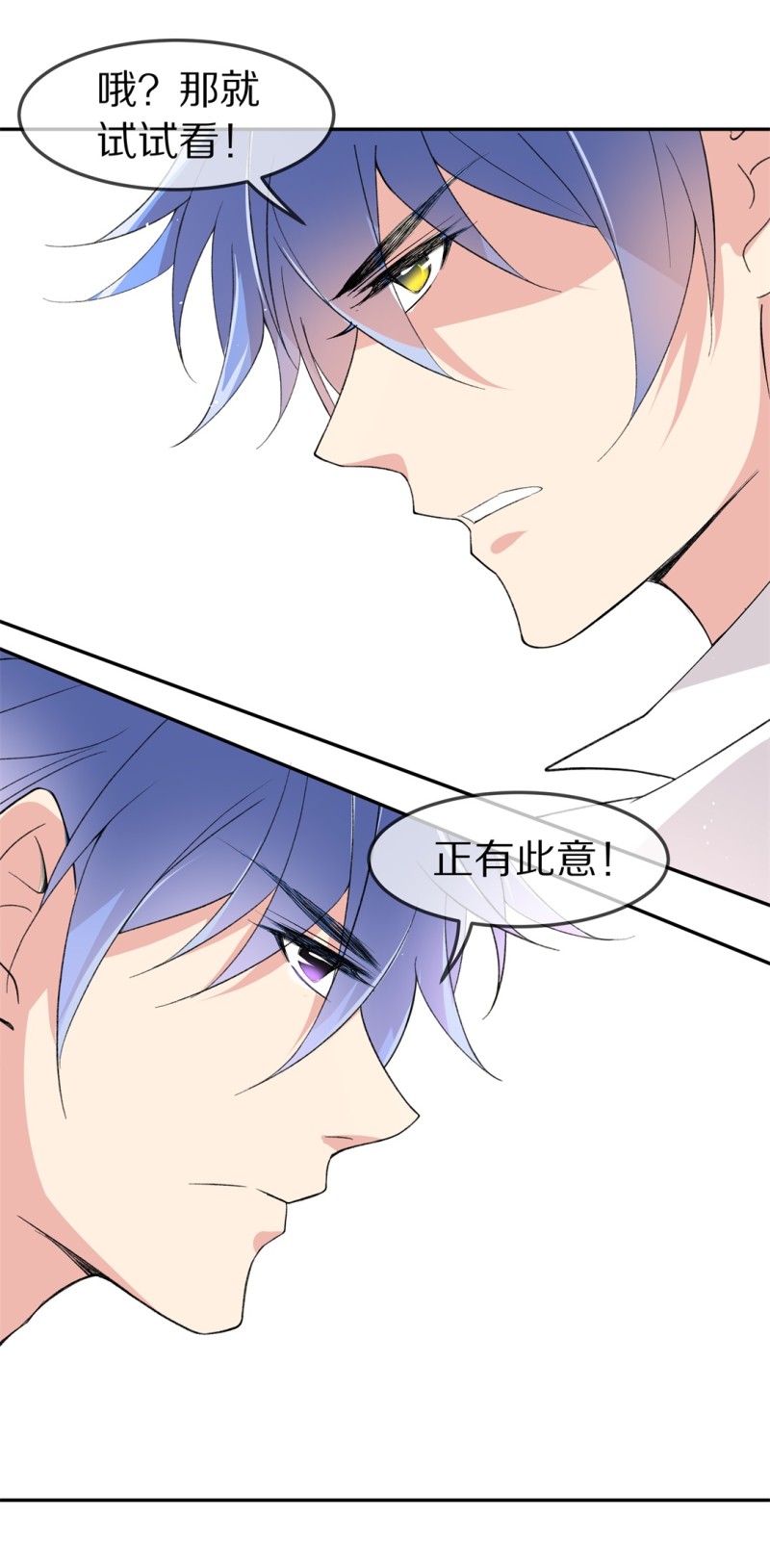 《废柴小姐的恋爱生存游戏》第163话 想要守护的人（2） 第20页