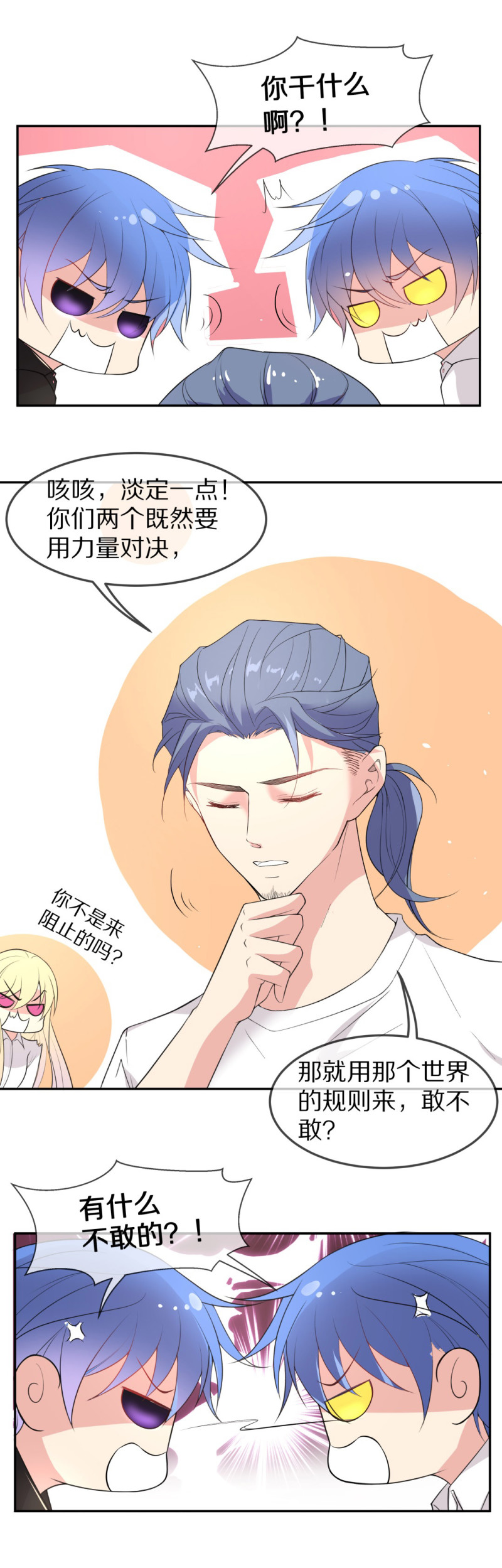 《废柴小姐的恋爱生存游戏》第163话 想要守护的人（2） 第26页