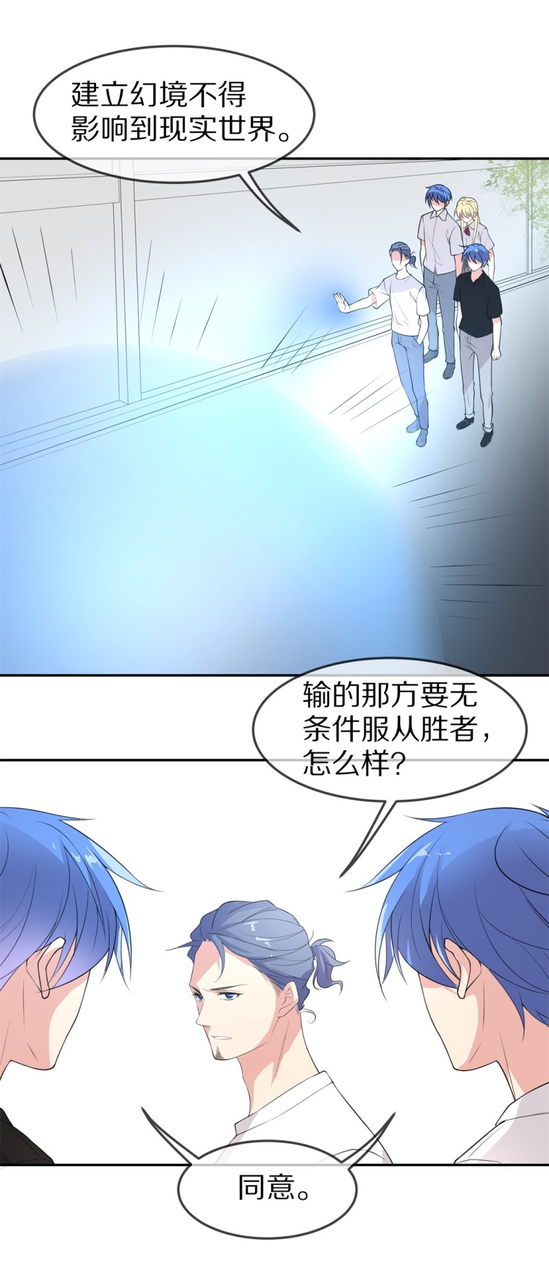 《废柴小姐的恋爱生存游戏》第163话 想要守护的人（2） 第27页