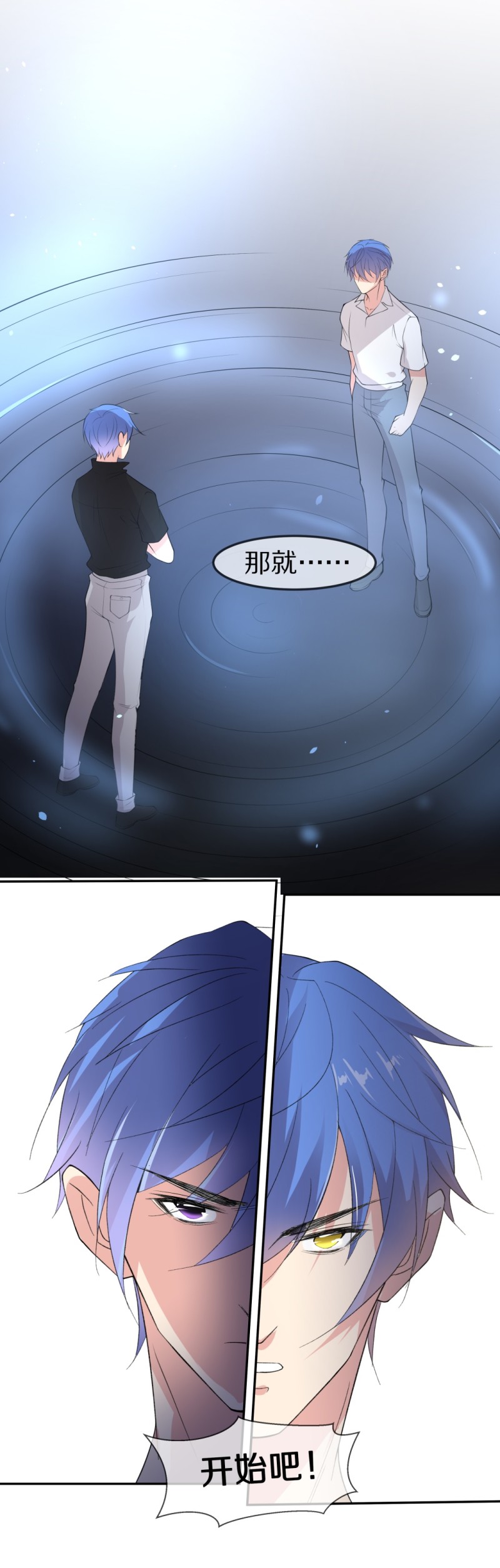 《废柴小姐的恋爱生存游戏》第163话 想要守护的人（2） 第31页