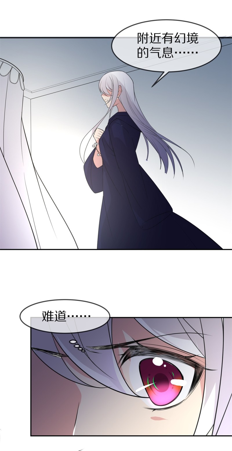 《废柴小姐的恋爱生存游戏》第163话 想要守护的人（2） 第33页