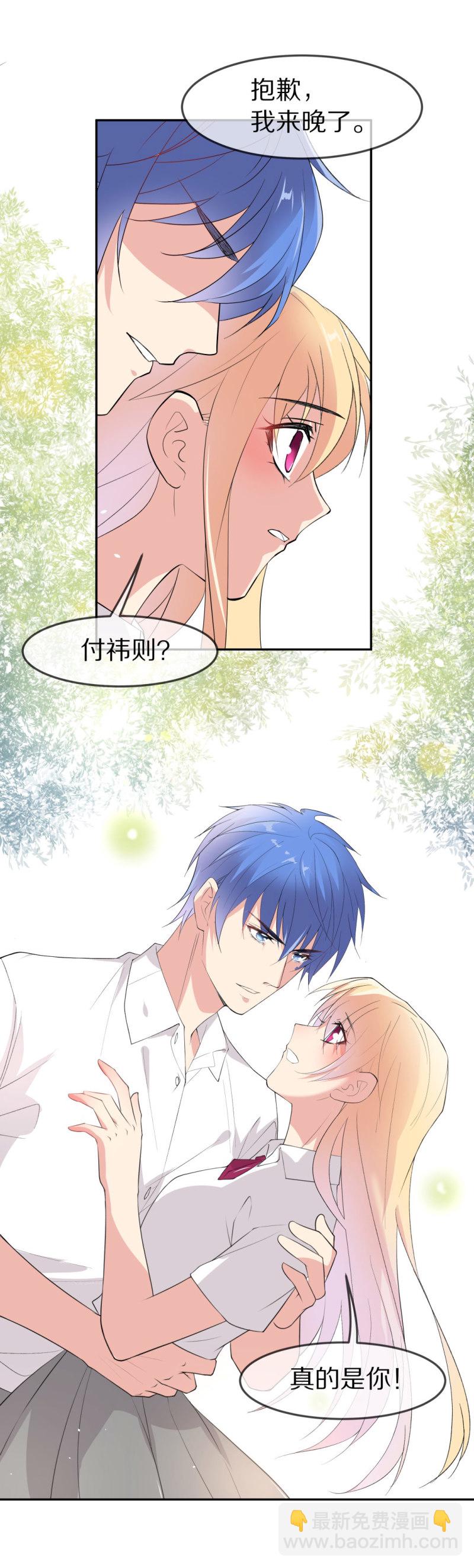 《废柴小姐的恋爱生存游戏》第163话 想要守护的人（2） 第5页