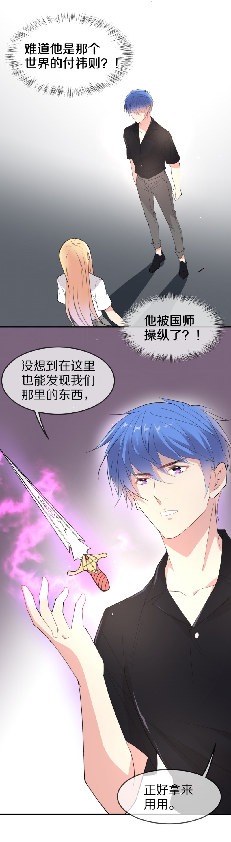 《废柴小姐的恋爱生存游戏》第162话 想要守护的人（1） 第12页