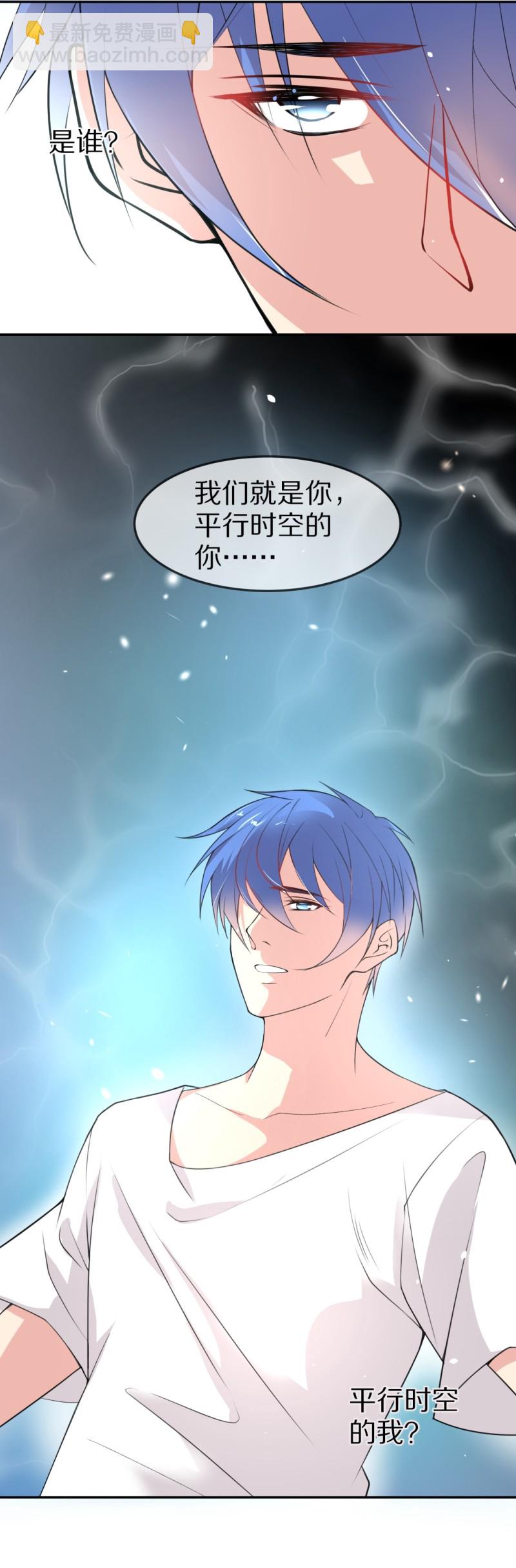 《废柴小姐的恋爱生存游戏》第162话 想要守护的人（1） 第17页