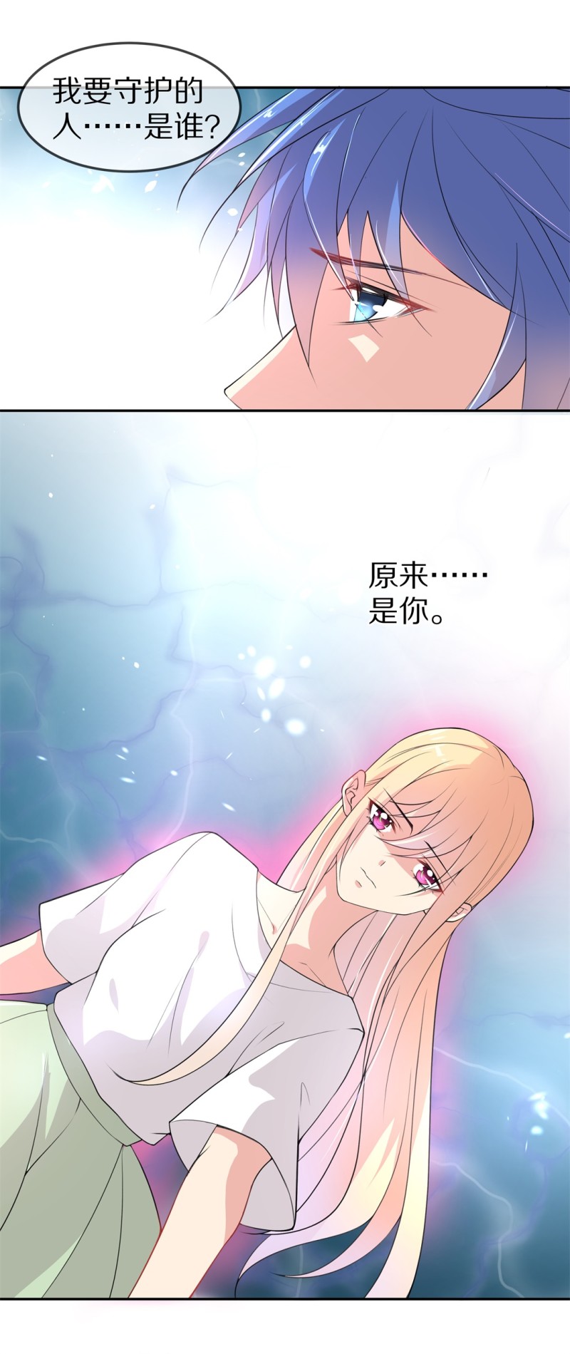《废柴小姐的恋爱生存游戏》第162话 想要守护的人（1） 第20页