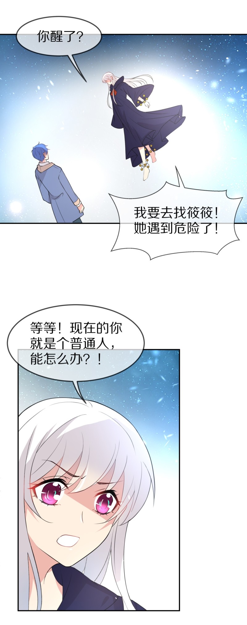《废柴小姐的恋爱生存游戏》第162话 想要守护的人（1） 第22页