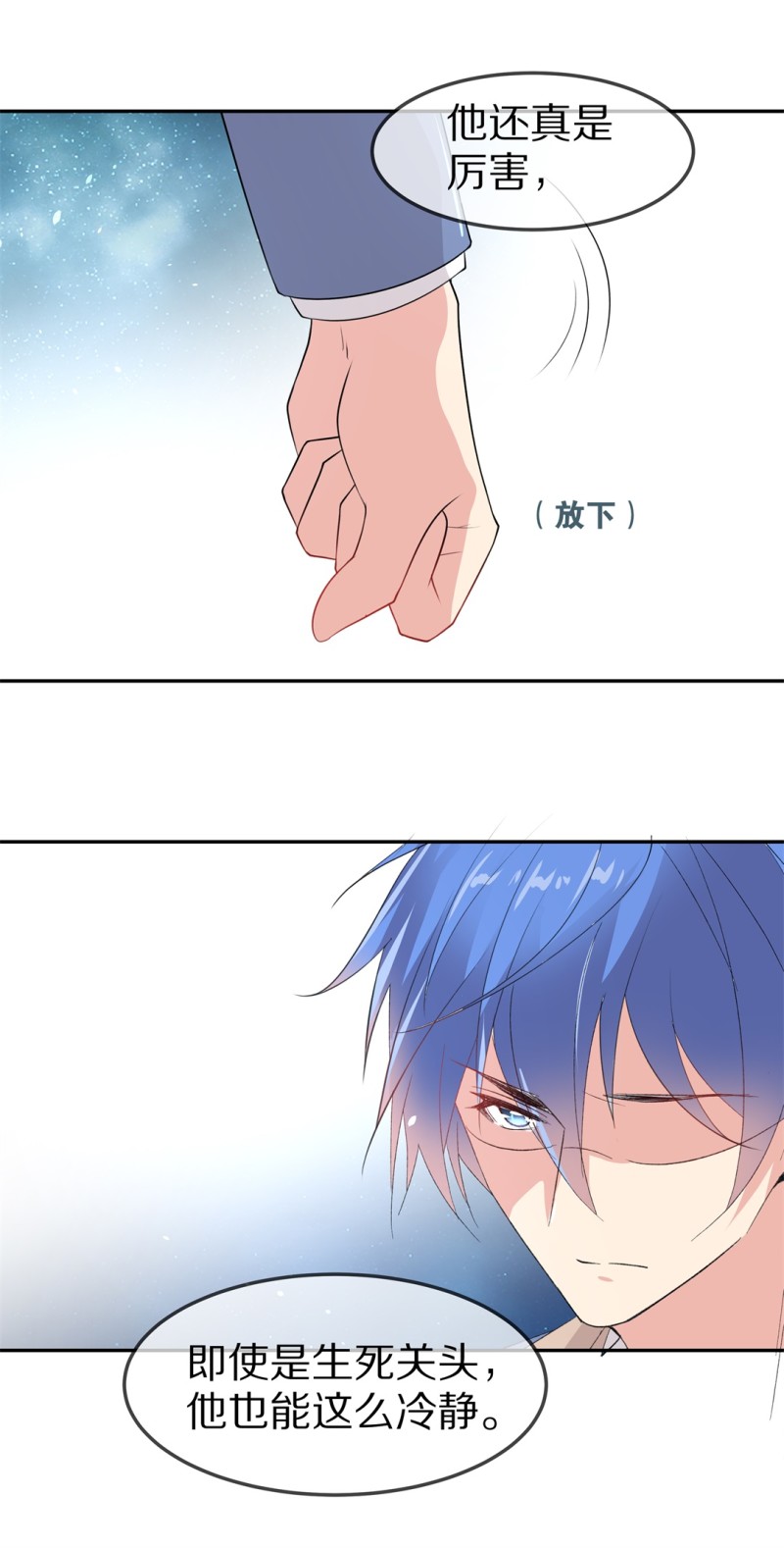 《废柴小姐的恋爱生存游戏》第162话 想要守护的人（1） 第26页