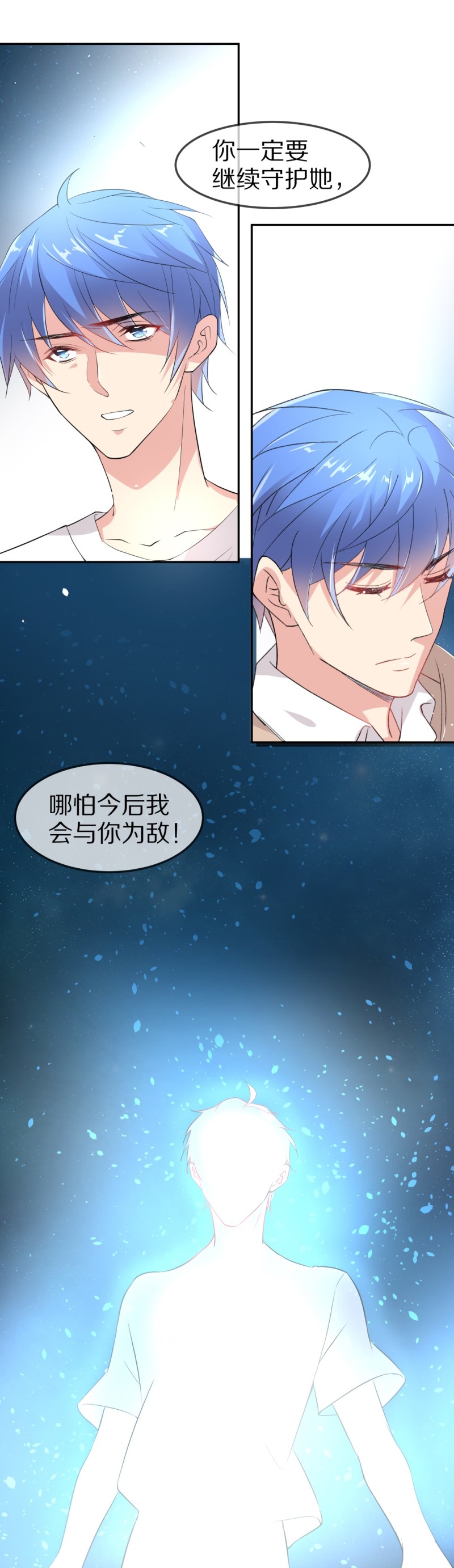 《废柴小姐的恋爱生存游戏》第162话 想要守护的人（1） 第29页