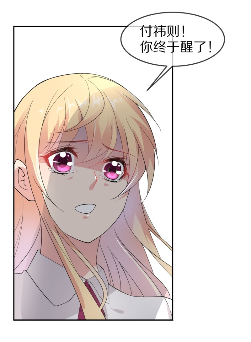 《废柴小姐的恋爱生存游戏》第162话 想要守护的人（1） 第4页