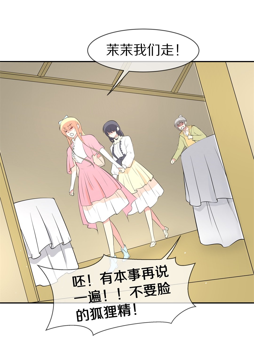 《废柴小姐的恋爱生存游戏》第134话 及时的英雄救美（1） 第13页