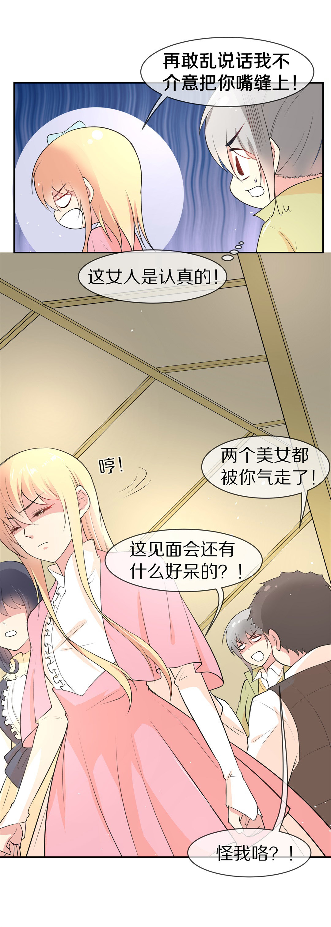 《废柴小姐的恋爱生存游戏》第134话 及时的英雄救美（1） 第14页
