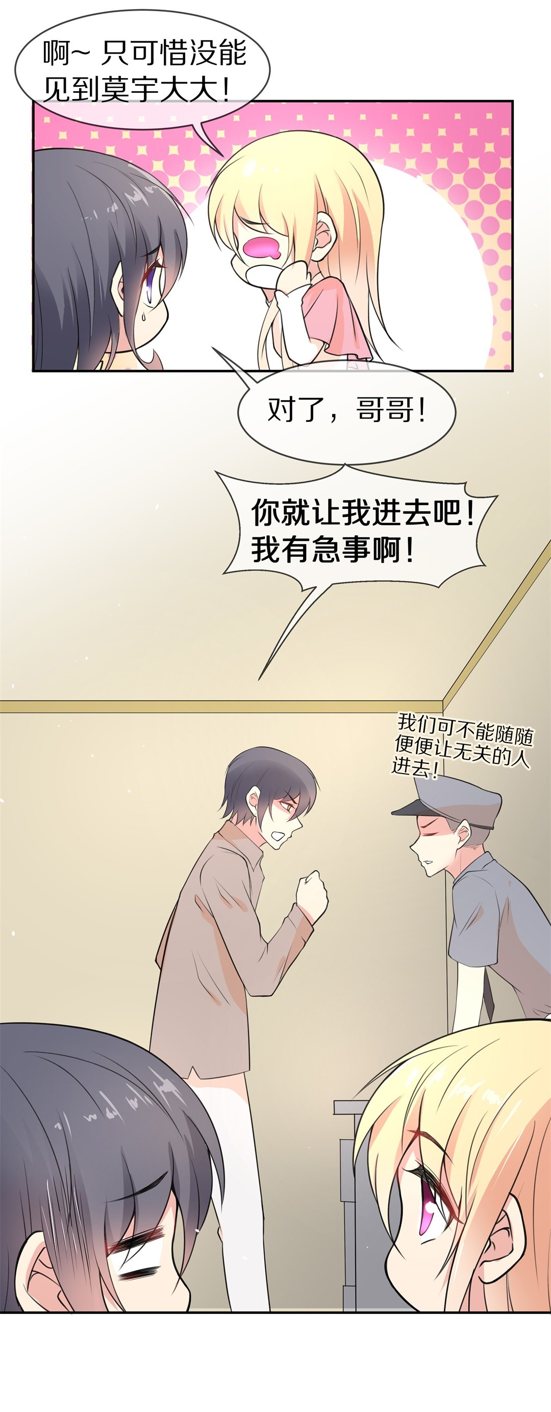 《废柴小姐的恋爱生存游戏》第134话 及时的英雄救美（1） 第17页