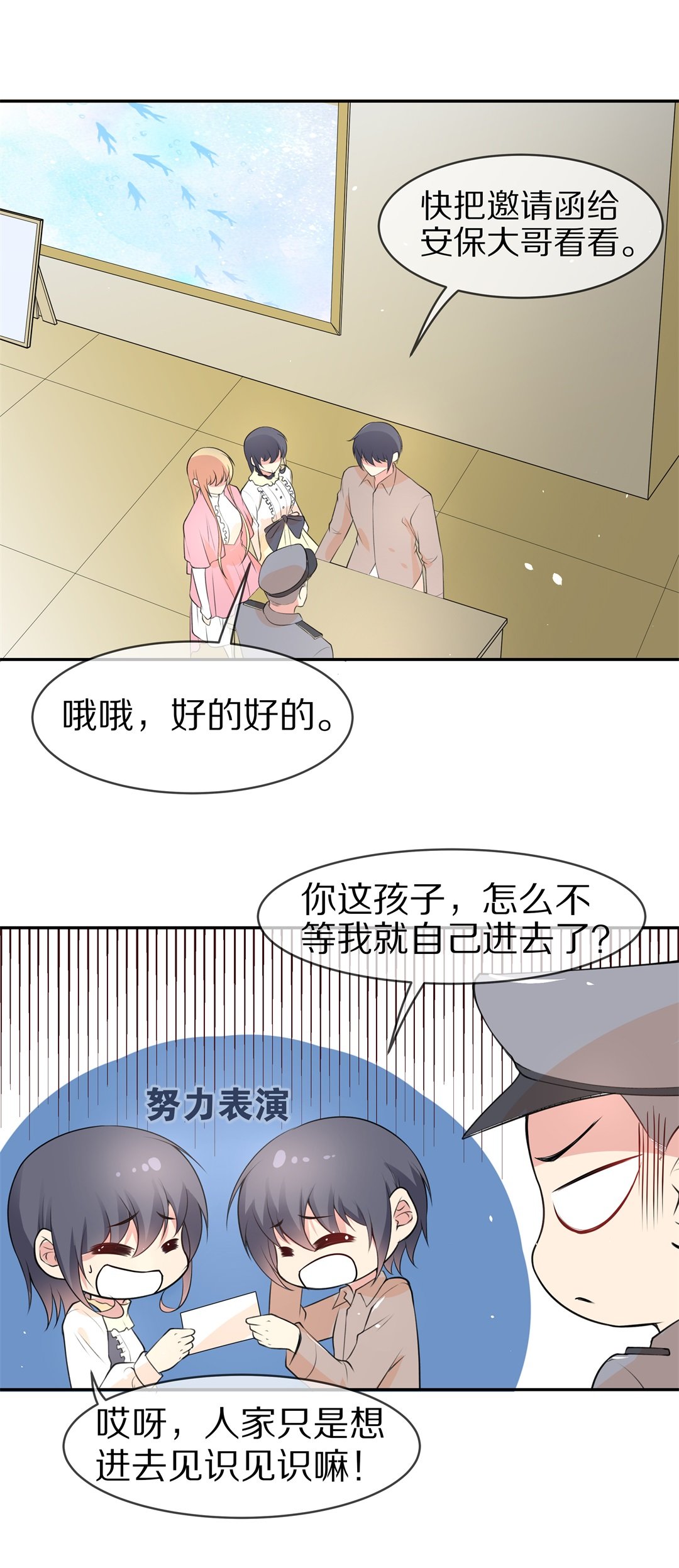 《废柴小姐的恋爱生存游戏》第134话 及时的英雄救美（1） 第19页