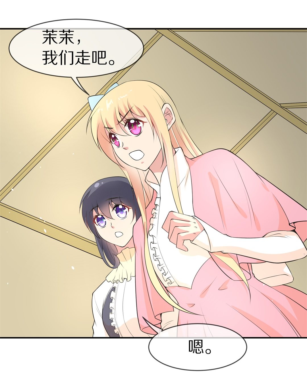 《废柴小姐的恋爱生存游戏》第134话 及时的英雄救美（1） 第1页