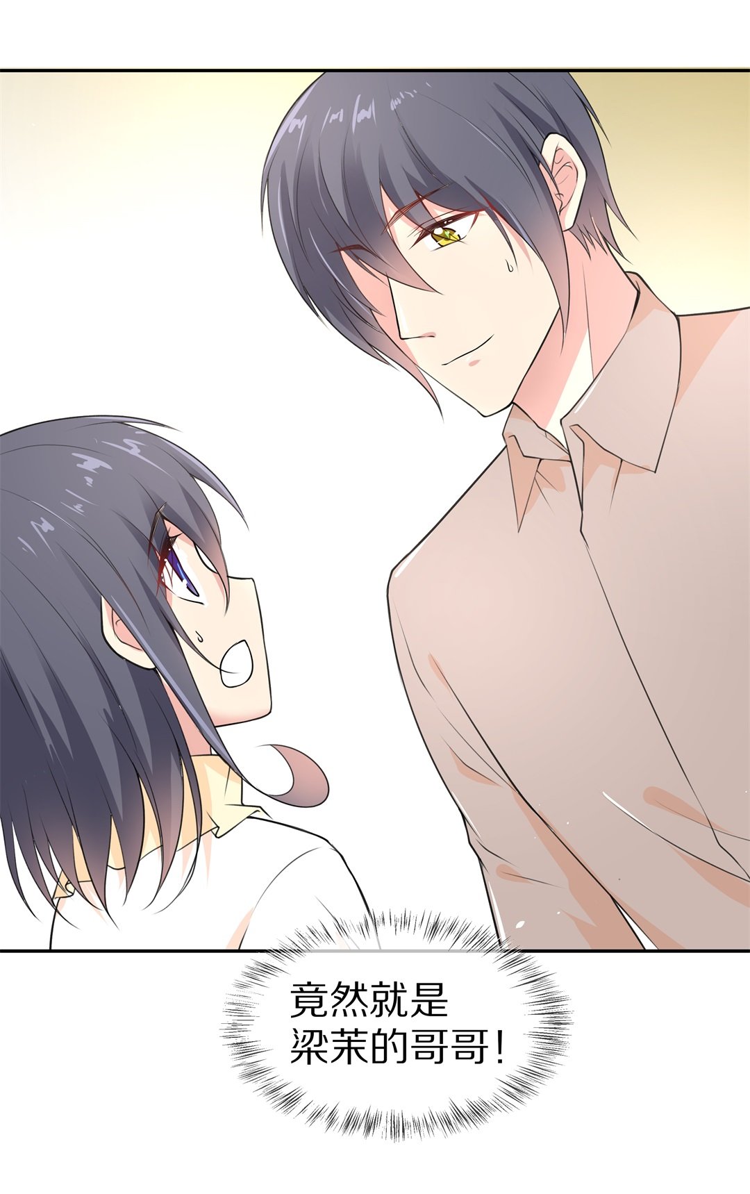 《废柴小姐的恋爱生存游戏》第134话 及时的英雄救美（1） 第21页