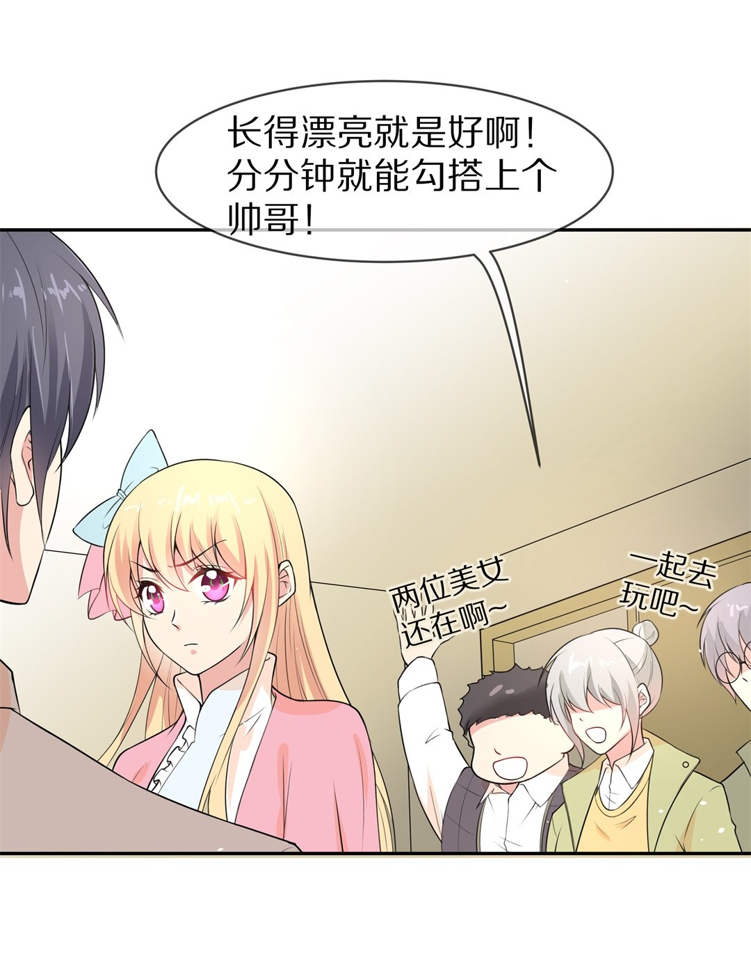 《废柴小姐的恋爱生存游戏》第134话 及时的英雄救美（1） 第24页