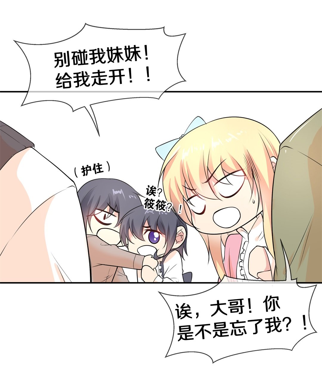 《废柴小姐的恋爱生存游戏》第134话 及时的英雄救美（1） 第26页
