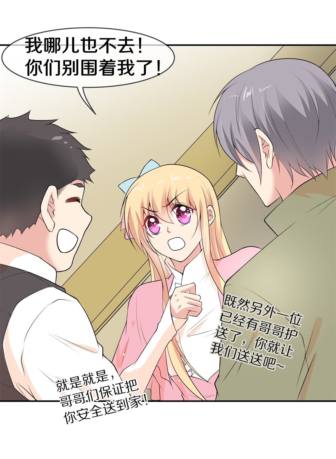 《废柴小姐的恋爱生存游戏》第134话 及时的英雄救美（1） 第27页