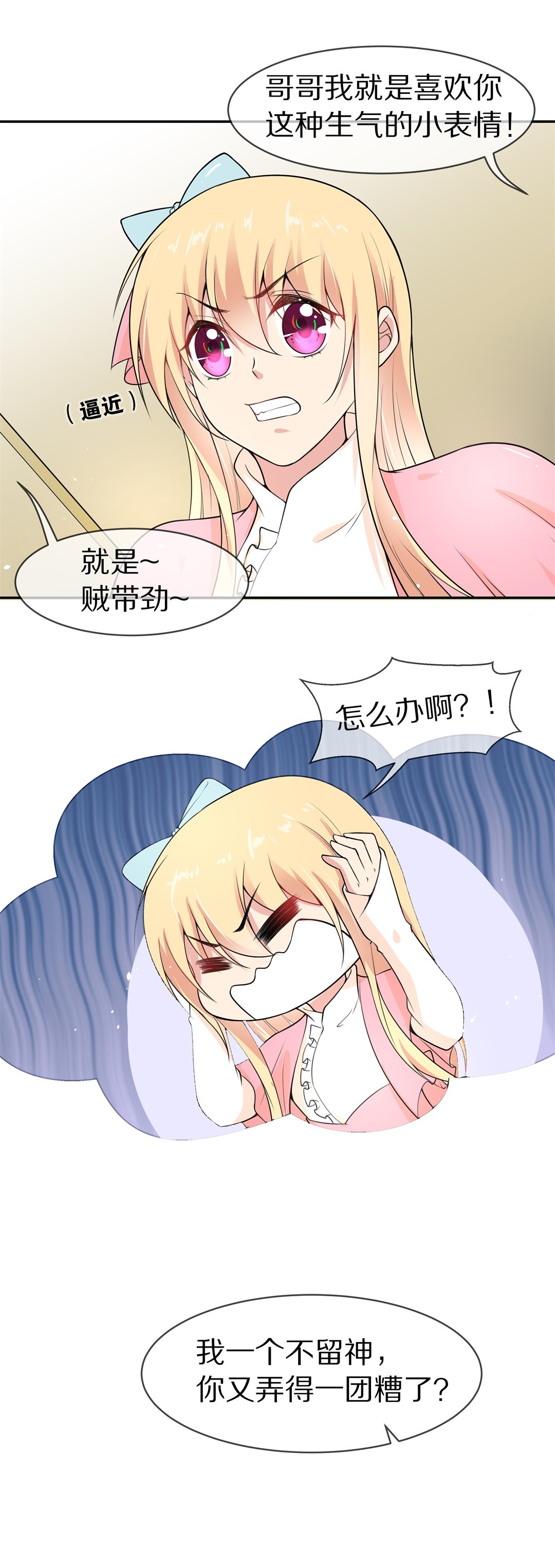 《废柴小姐的恋爱生存游戏》第134话 及时的英雄救美（1） 第28页