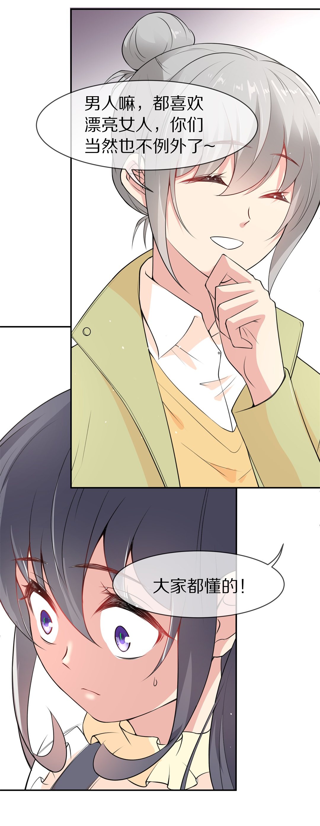 《废柴小姐的恋爱生存游戏》第134话 及时的英雄救美（1） 第5页