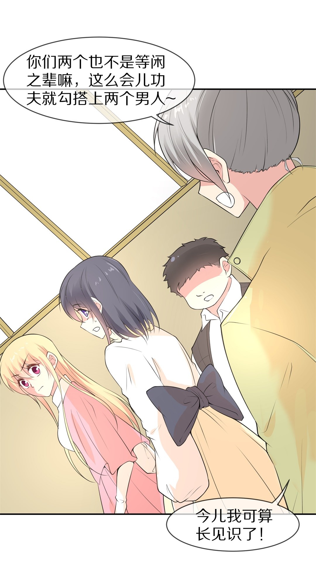 《废柴小姐的恋爱生存游戏》第134话 及时的英雄救美（1） 第6页