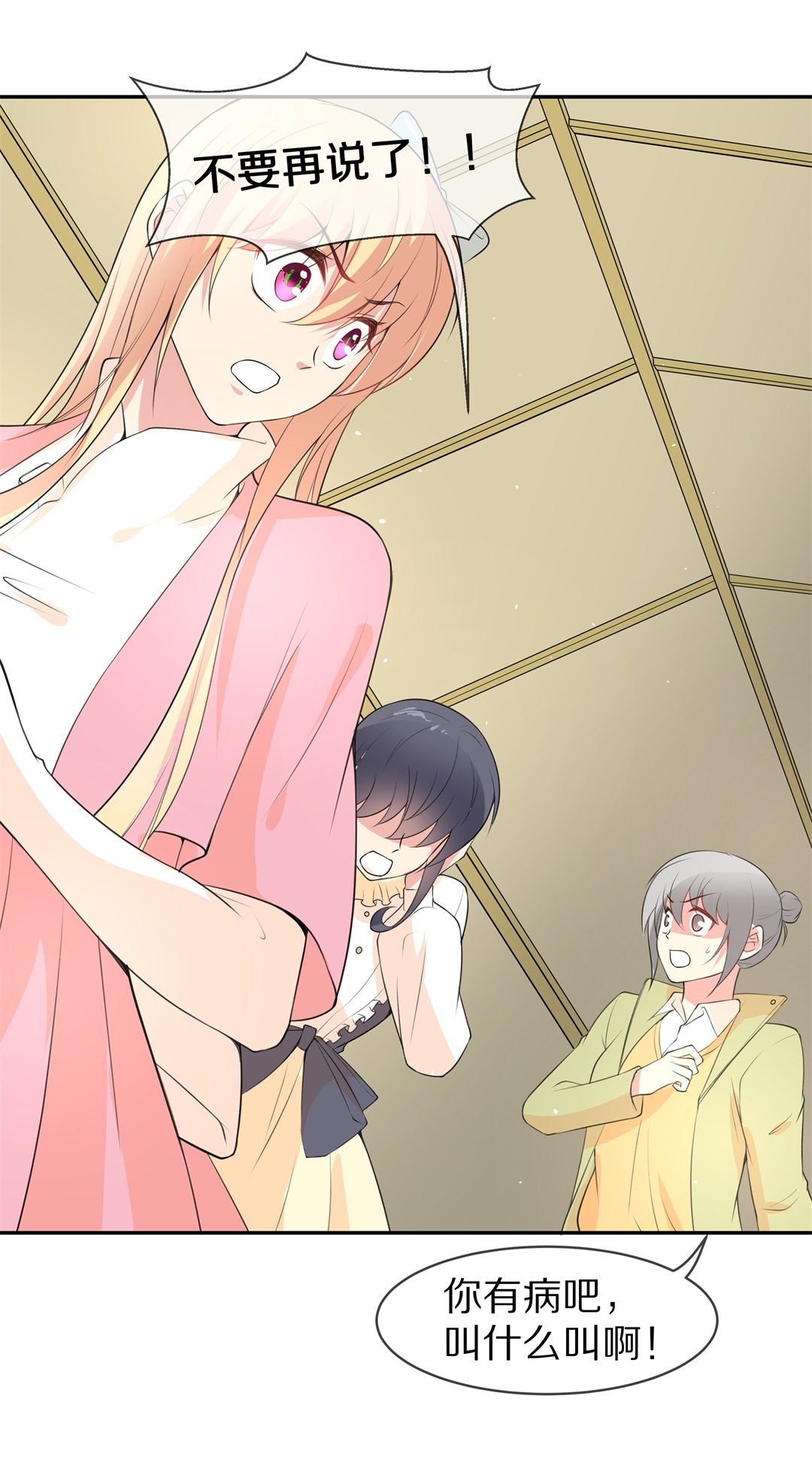 《废柴小姐的恋爱生存游戏》第134话 及时的英雄救美（1） 第9页
