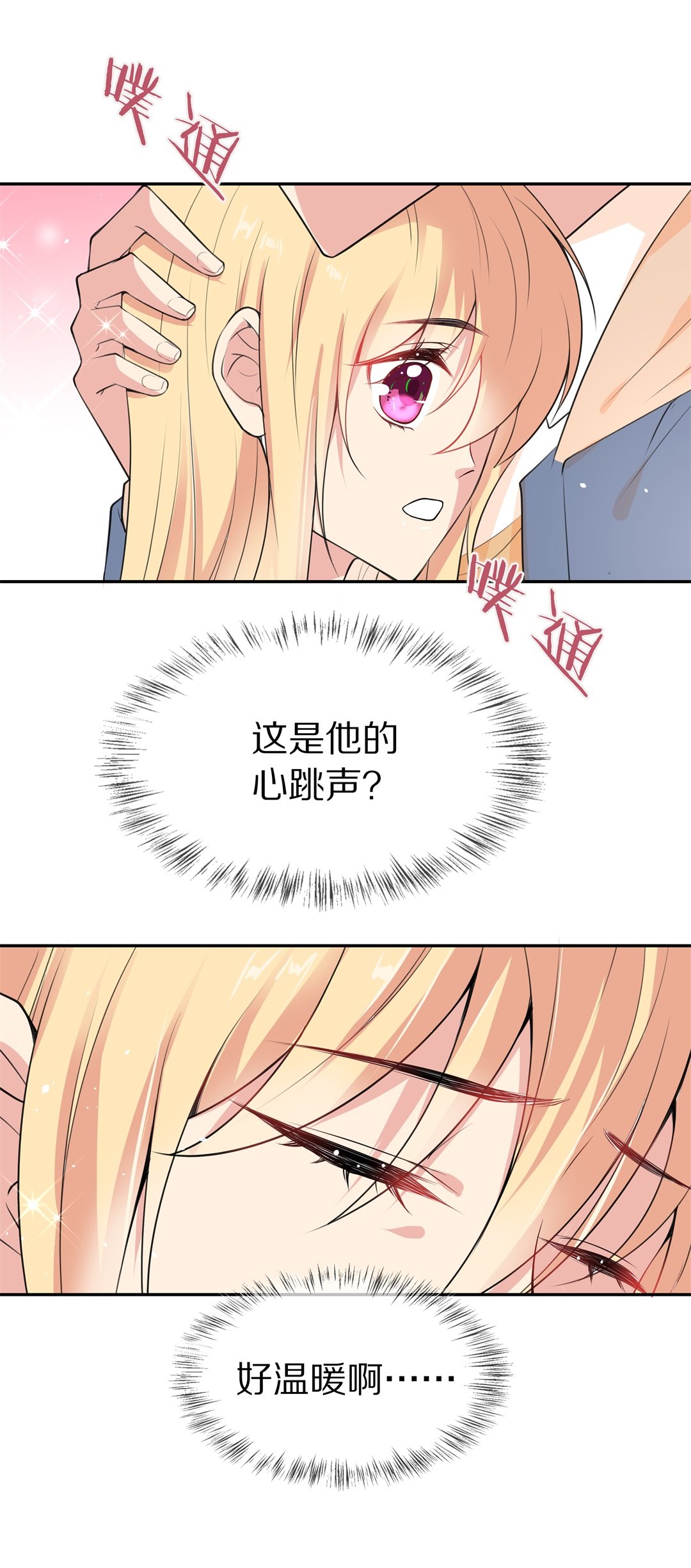 《废柴小姐的恋爱生存游戏》第132话 隐藏的身份（2） 第11页