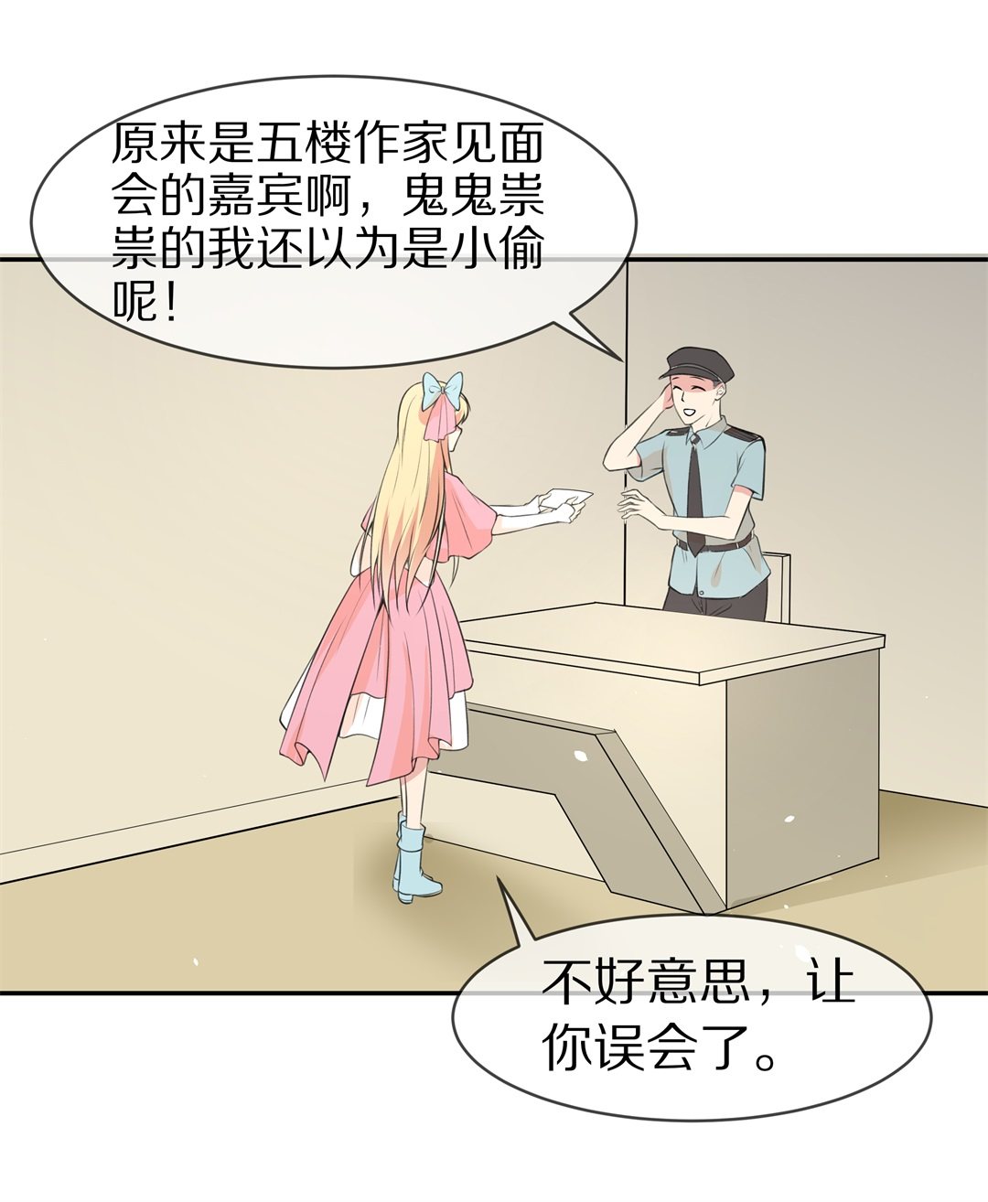 《废柴小姐的恋爱生存游戏》第132话 隐藏的身份（2） 第16页