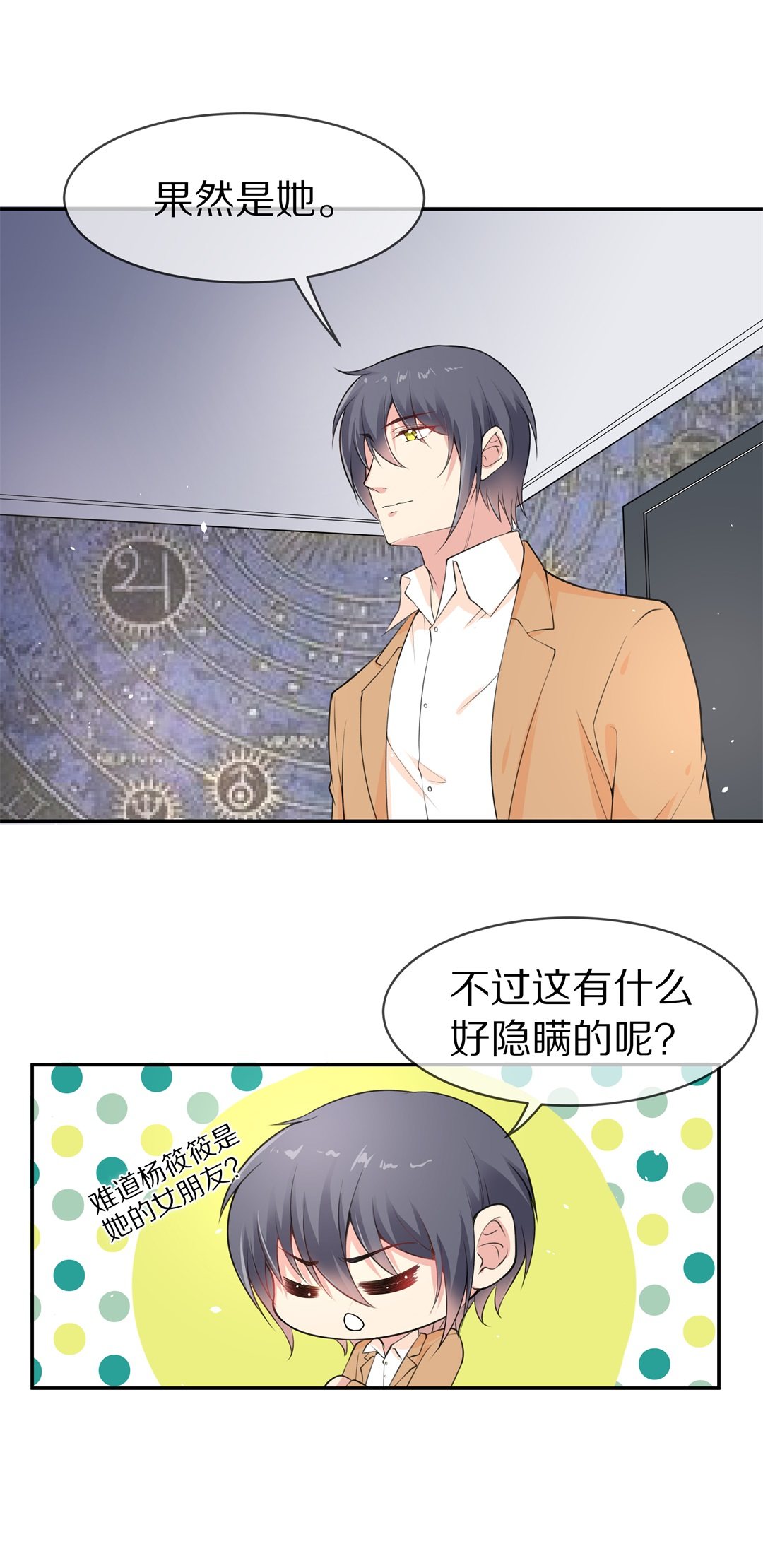 《废柴小姐的恋爱生存游戏》第132话 隐藏的身份（2） 第1页