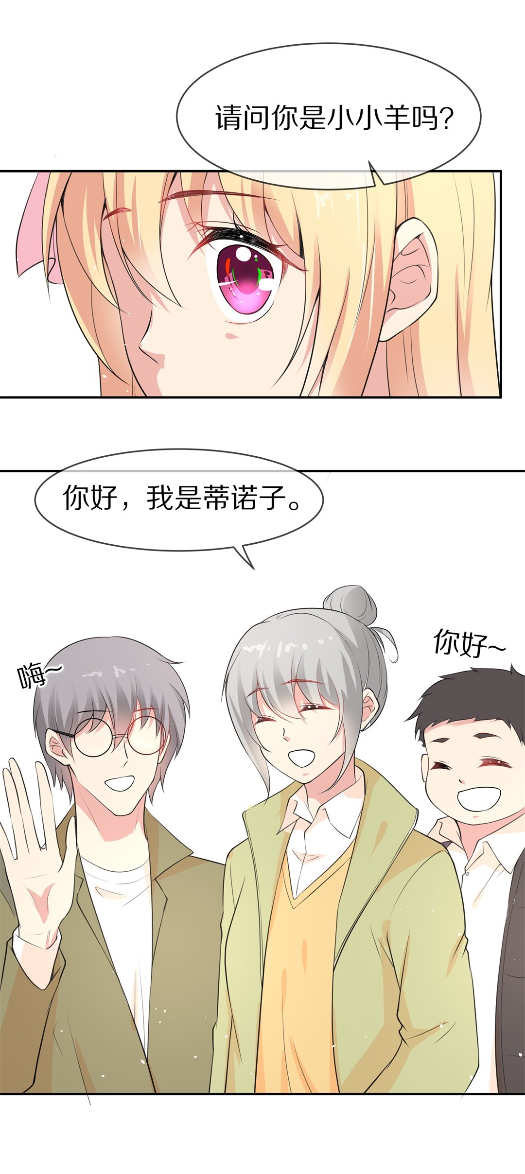 《废柴小姐的恋爱生存游戏》第132话 隐藏的身份（2） 第22页