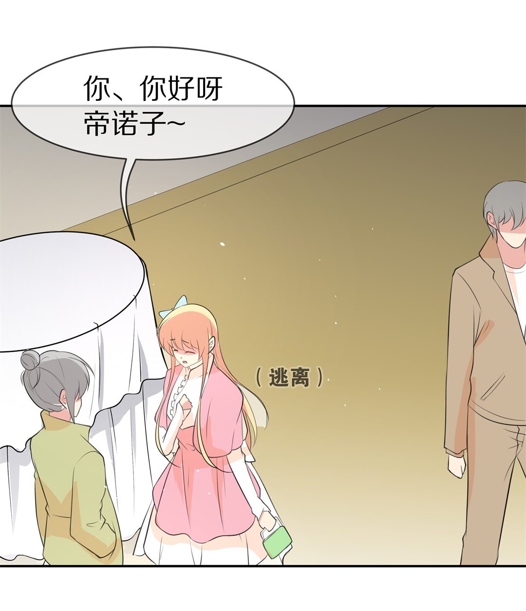《废柴小姐的恋爱生存游戏》第132话 隐藏的身份（2） 第24页