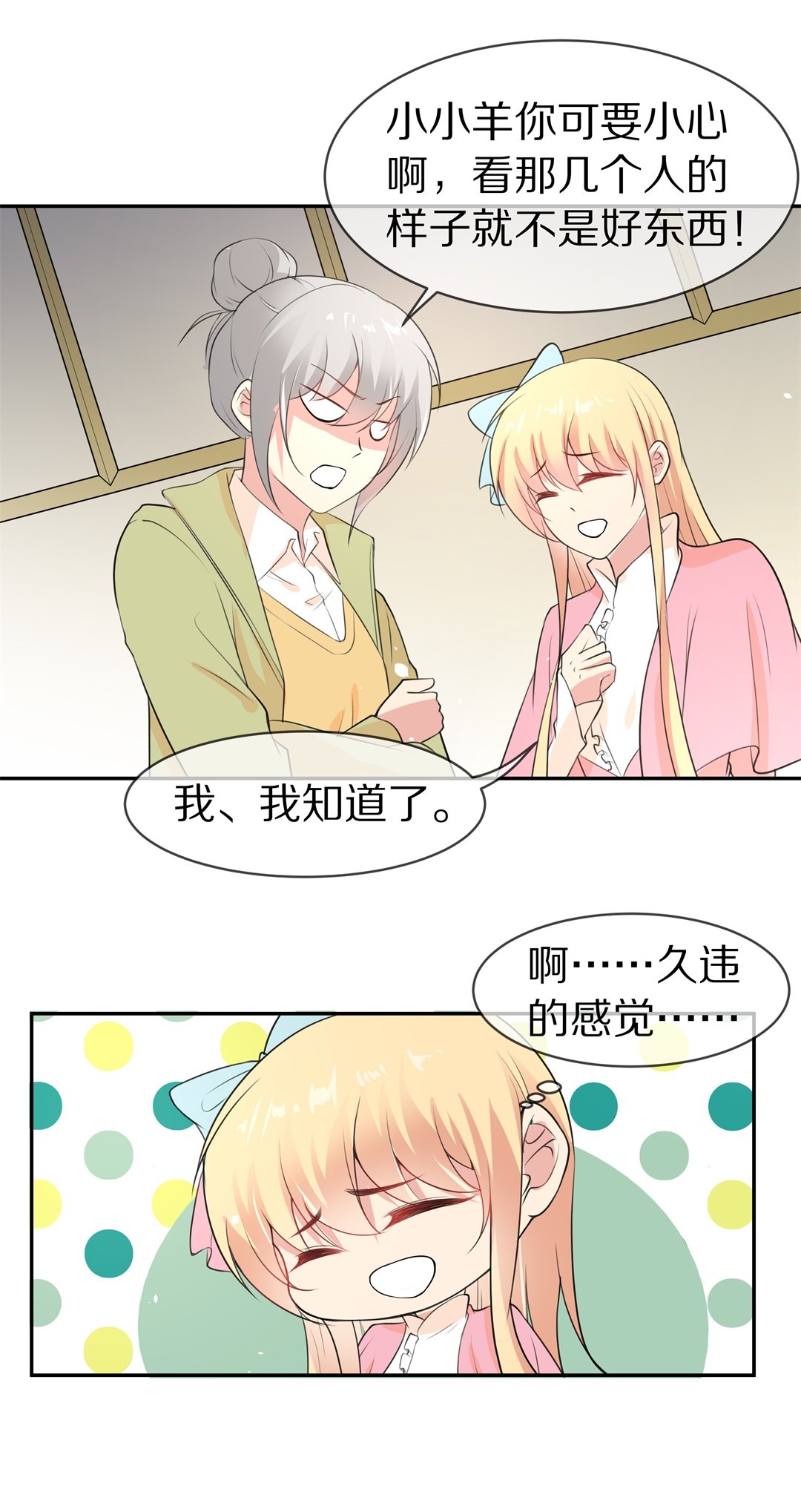 《废柴小姐的恋爱生存游戏》第132话 隐藏的身份（2） 第25页