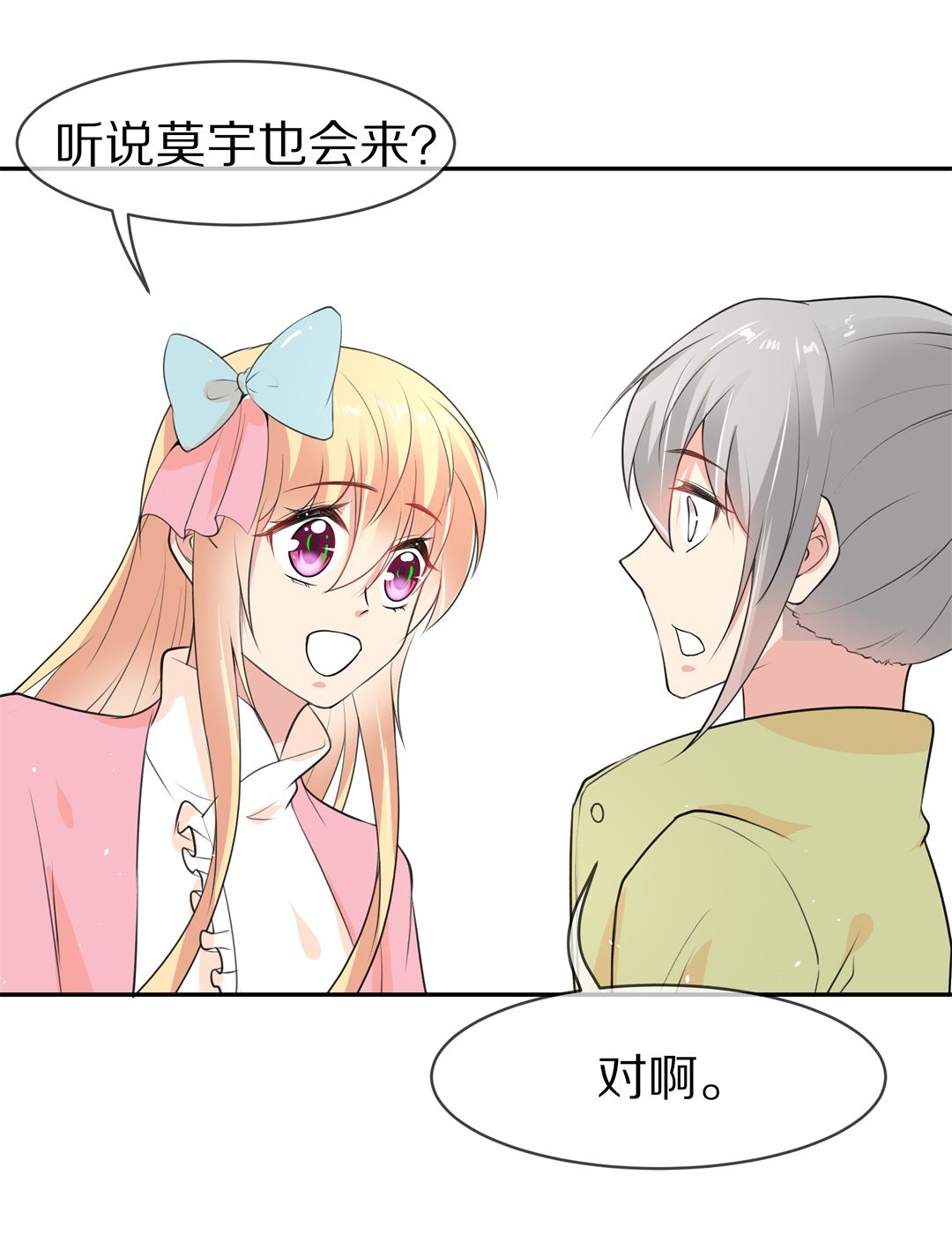 《废柴小姐的恋爱生存游戏》第132话 隐藏的身份（2） 第27页