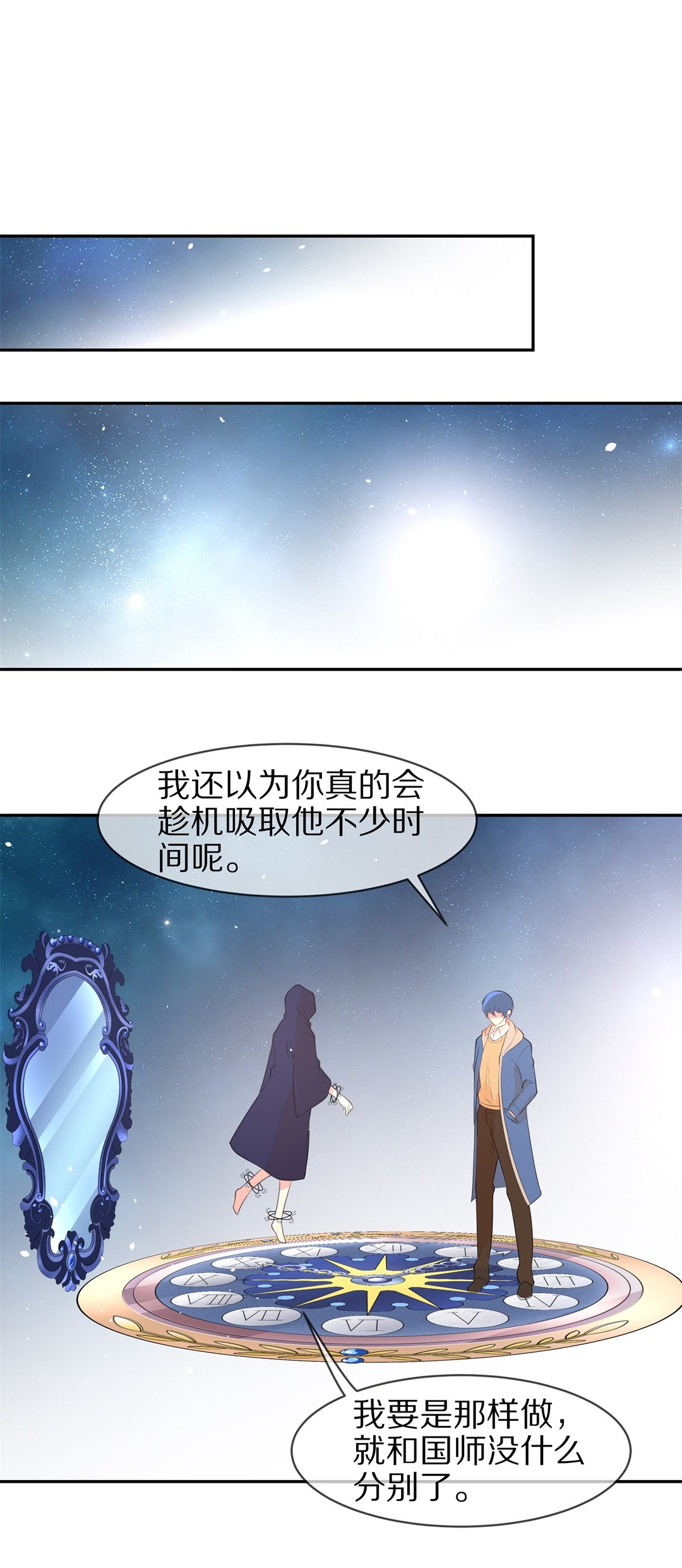《废柴小姐的恋爱生存游戏》第132话 隐藏的身份（2） 第3页