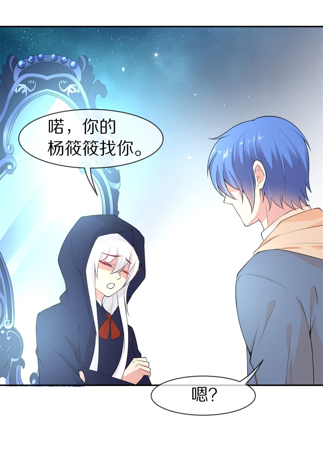 《废柴小姐的恋爱生存游戏》第132话 隐藏的身份（2） 第5页